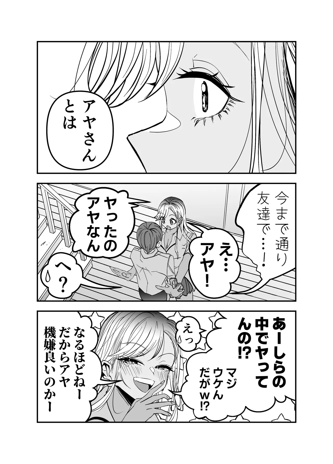 Page 49 of Gyaru Harem ga Dekiru Made ~ Otaku no Chi*ko wa Uchi-ra de Kyouyuu Surutte Kimeta Kara ~