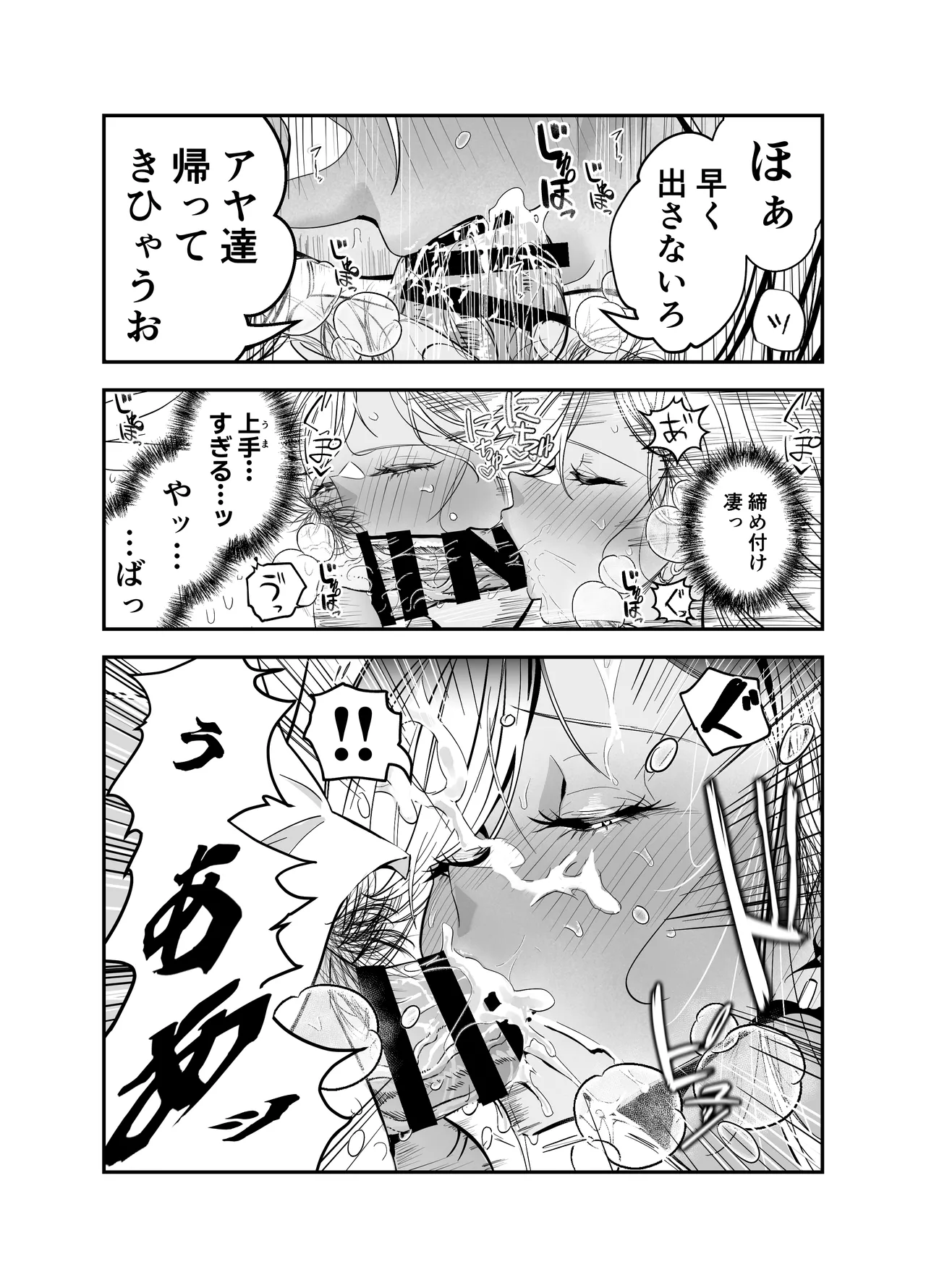 Page 53 of Gyaru Harem ga Dekiru Made ~ Otaku no Chi*ko wa Uchi-ra de Kyouyuu Surutte Kimeta Kara ~