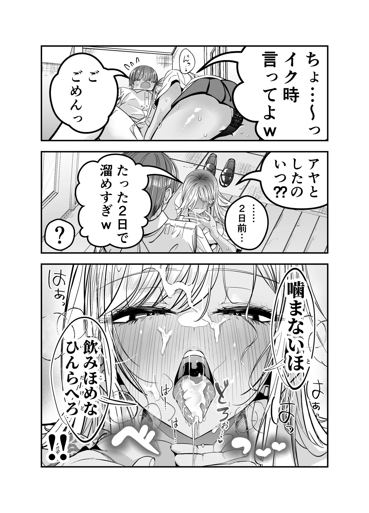 Page 55 of Gyaru Harem ga Dekiru Made ~ Otaku no Chi*ko wa Uchi-ra de Kyouyuu Surutte Kimeta Kara ~