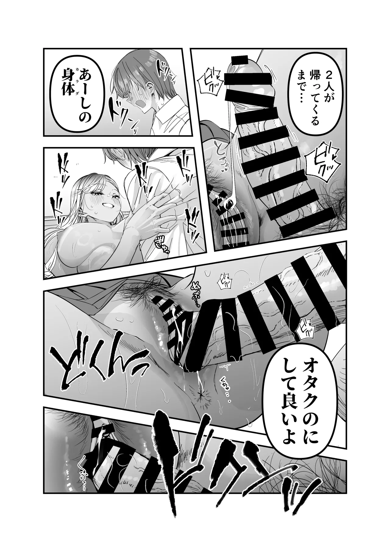 Page 57 of Gyaru Harem ga Dekiru Made ~ Otaku no Chi*ko wa Uchi-ra de Kyouyuu Surutte Kimeta Kara ~