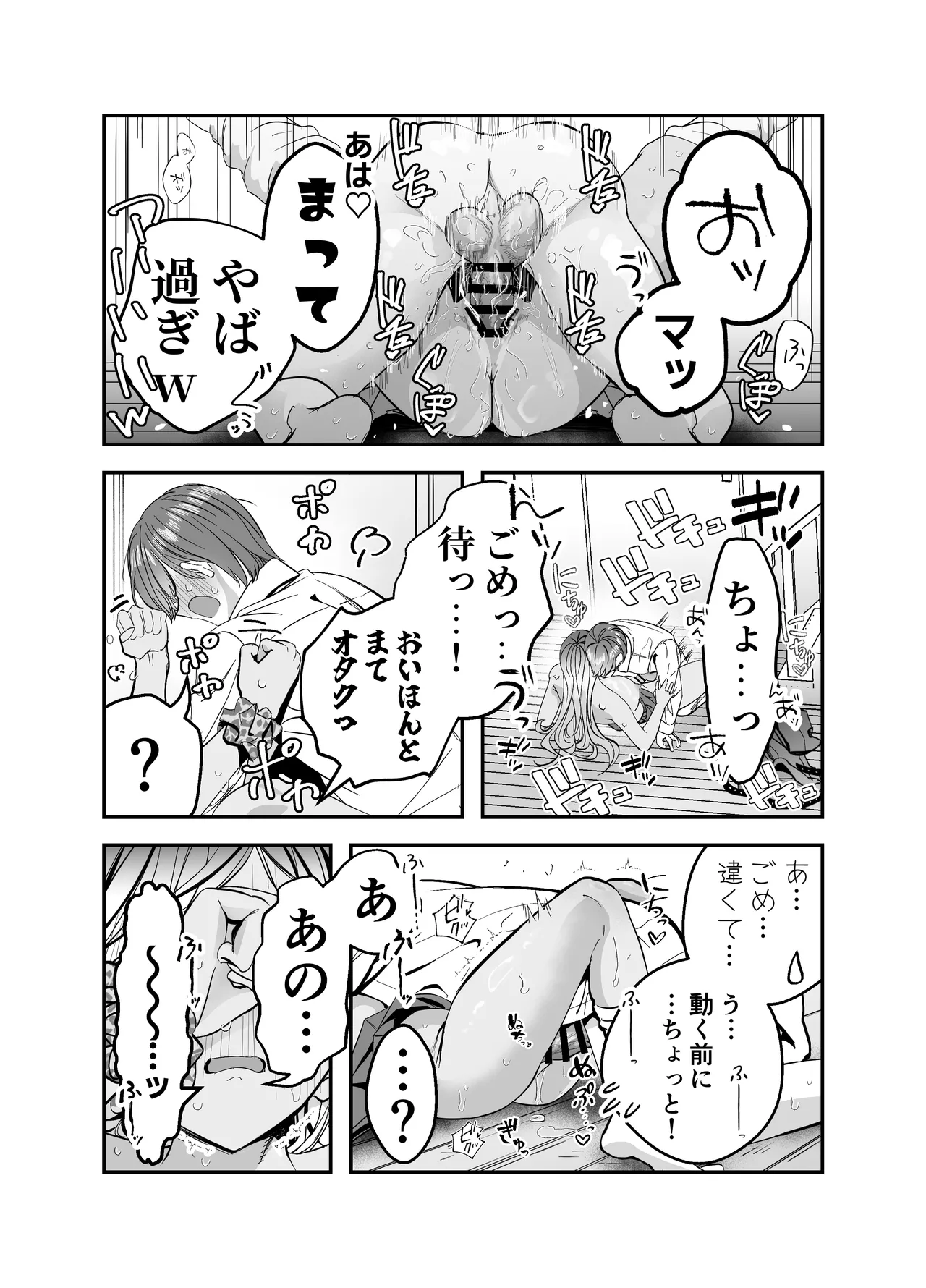 Page 60 of Gyaru Harem ga Dekiru Made ~ Otaku no Chi*ko wa Uchi-ra de Kyouyuu Surutte Kimeta Kara ~