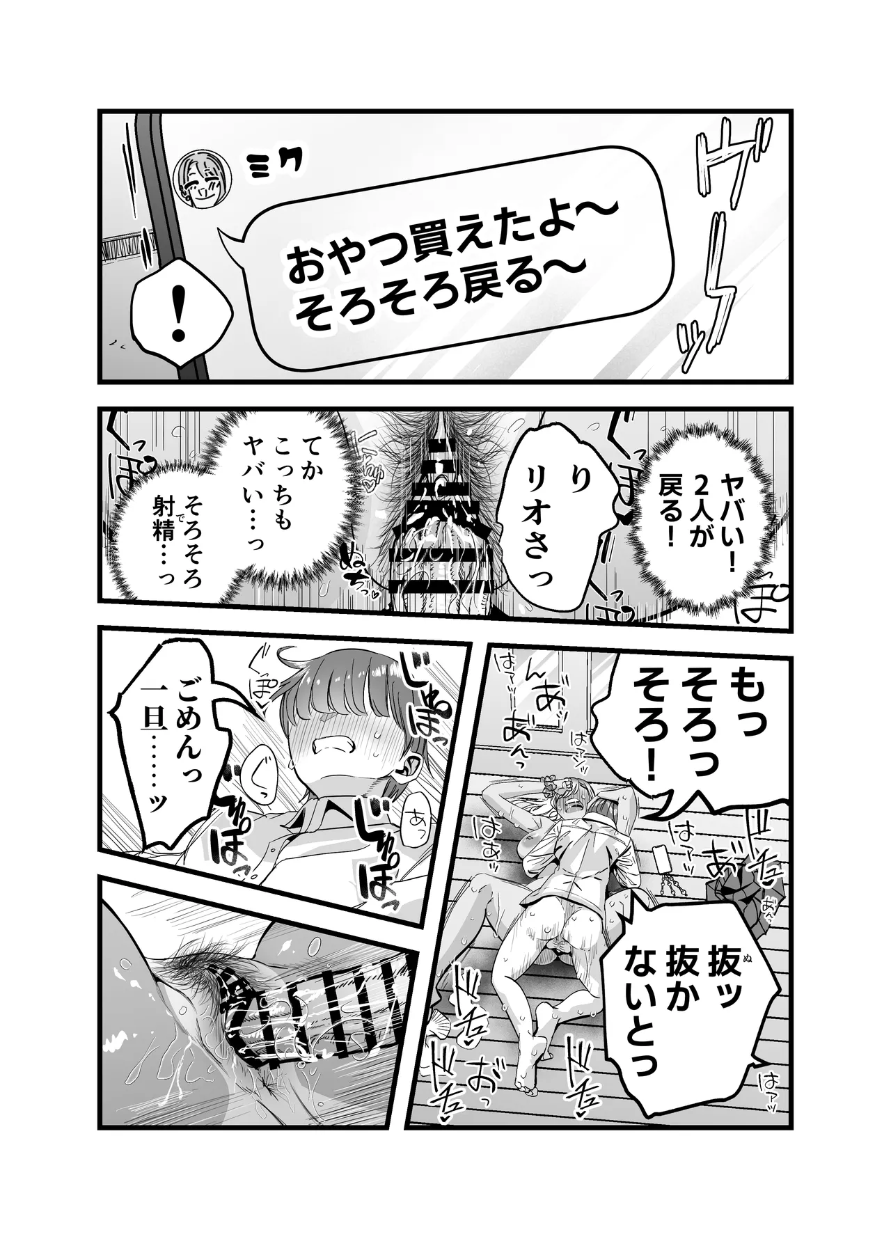 Page 68 of Gyaru Harem ga Dekiru Made ~ Otaku no Chi*ko wa Uchi-ra de Kyouyuu Surutte Kimeta Kara ~