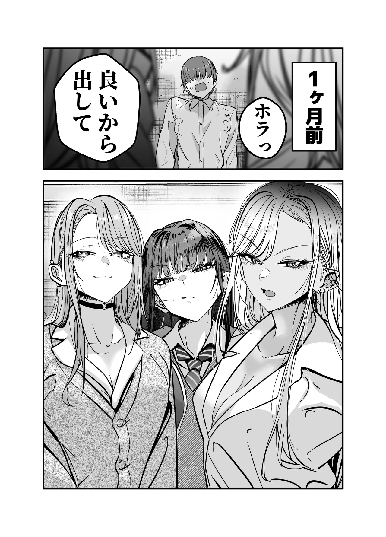 Page 7 of Gyaru Harem ga Dekiru Made ~ Otaku no Chi*ko wa Uchi-ra de Kyouyuu Surutte Kimeta Kara ~