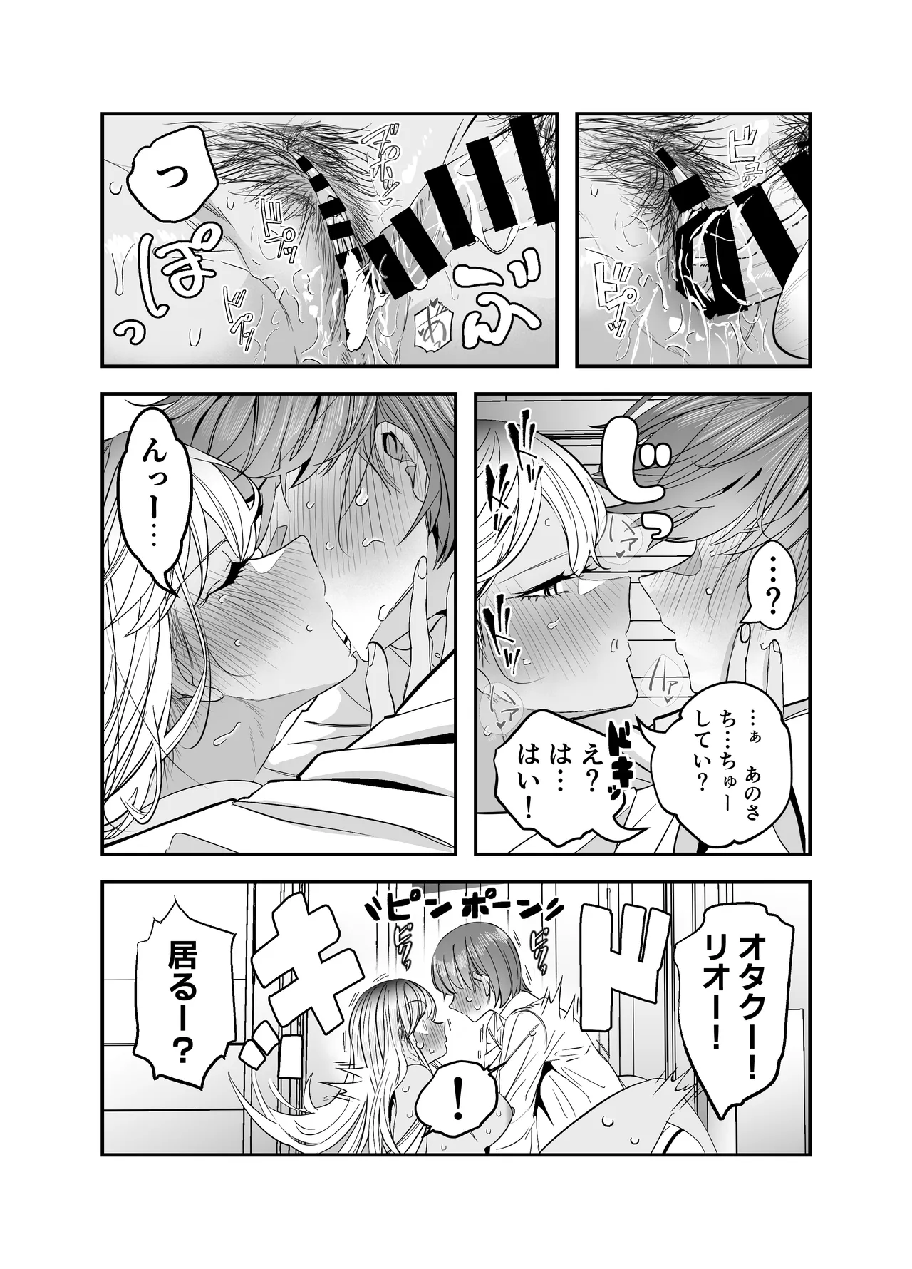 Page 74 of Gyaru Harem ga Dekiru Made ~ Otaku no Chi*ko wa Uchi-ra de Kyouyuu Surutte Kimeta Kara ~