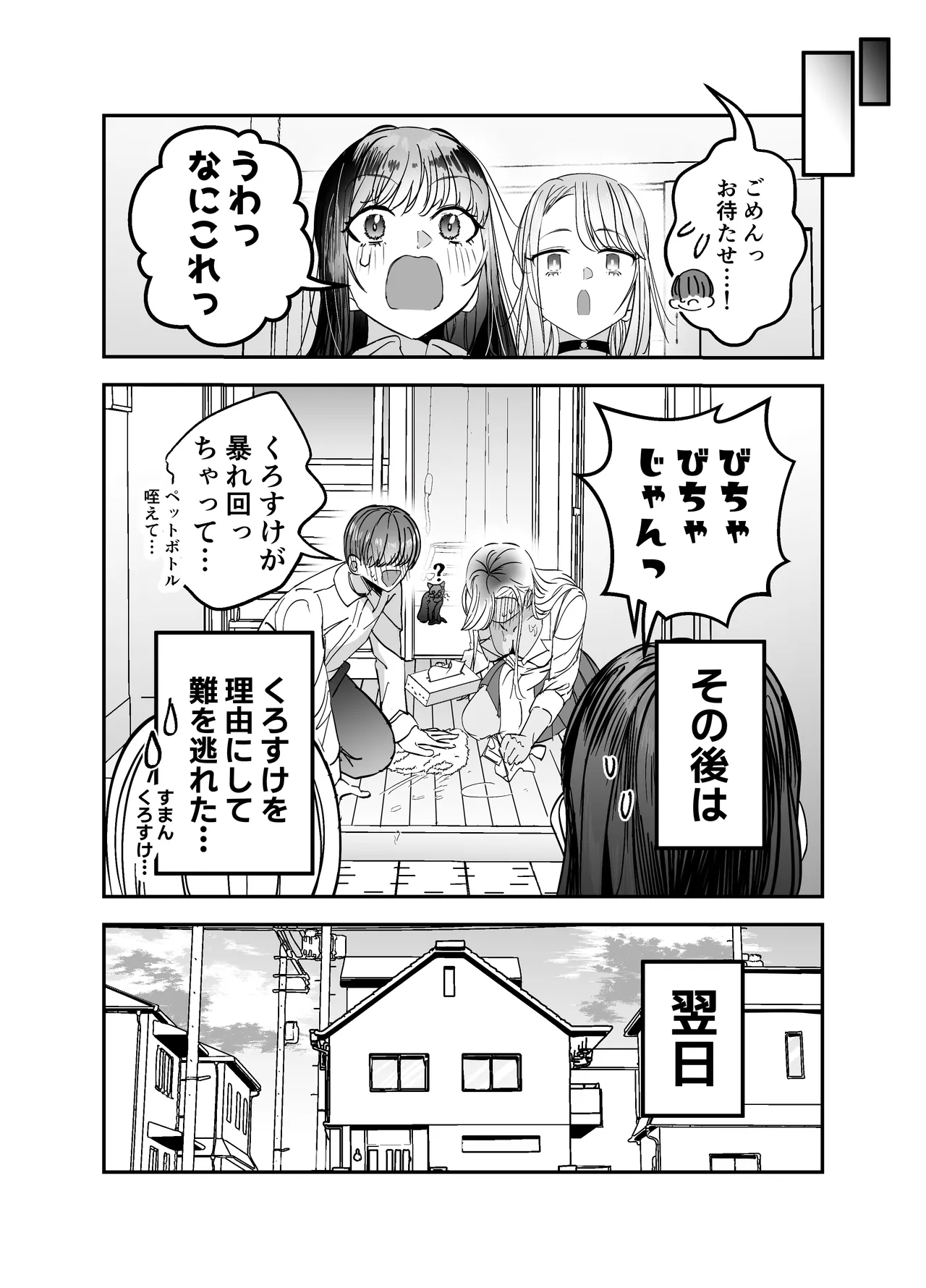 Page 75 of Gyaru Harem ga Dekiru Made ~ Otaku no Chi*ko wa Uchi-ra de Kyouyuu Surutte Kimeta Kara ~