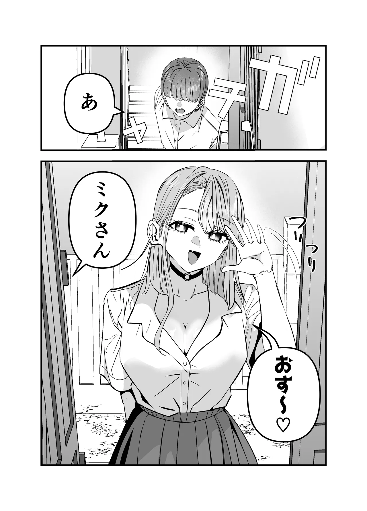 Page 76 of Gyaru Harem ga Dekiru Made ~ Otaku no Chi*ko wa Uchi-ra de Kyouyuu Surutte Kimeta Kara ~