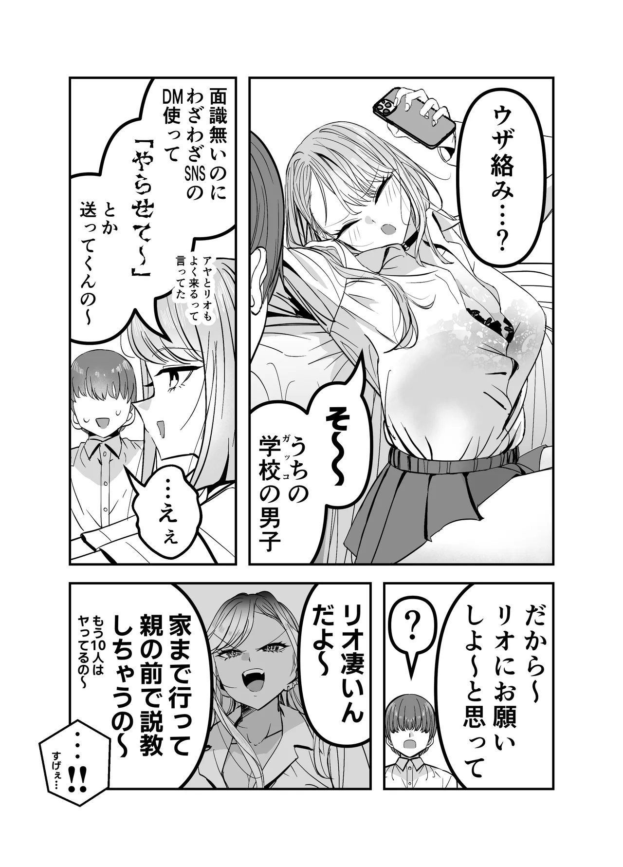 Page 78 of Gyaru Harem ga Dekiru Made ~ Otaku no Chi*ko wa Uchi-ra de Kyouyuu Surutte Kimeta Kara ~