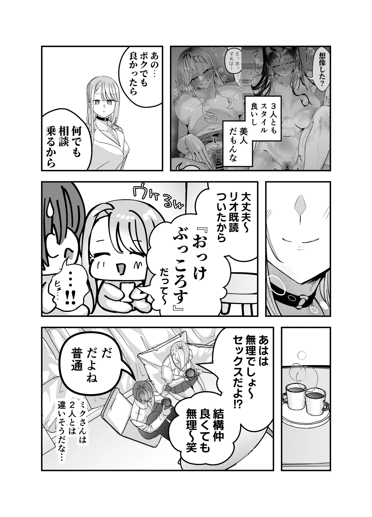 Page 79 of Gyaru Harem ga Dekiru Made ~ Otaku no Chi*ko wa Uchi-ra de Kyouyuu Surutte Kimeta Kara ~