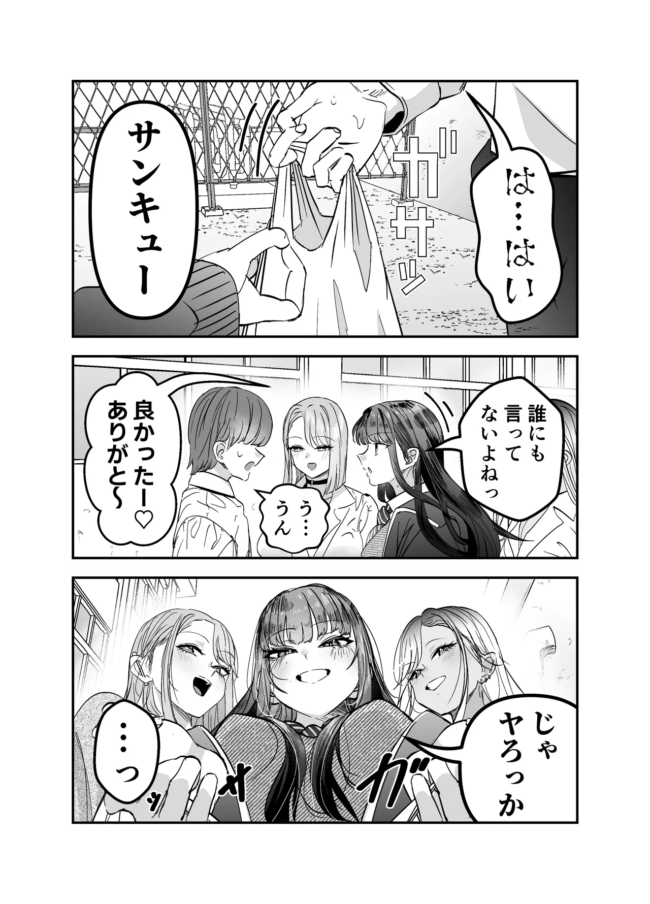 Page 8 of Gyaru Harem ga Dekiru Made ~ Otaku no Chi*ko wa Uchi-ra de Kyouyuu Surutte Kimeta Kara ~
