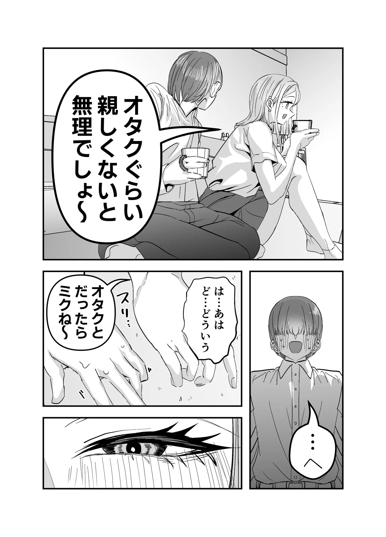 Page 80 of Gyaru Harem ga Dekiru Made ~ Otaku no Chi*ko wa Uchi-ra de Kyouyuu Surutte Kimeta Kara ~