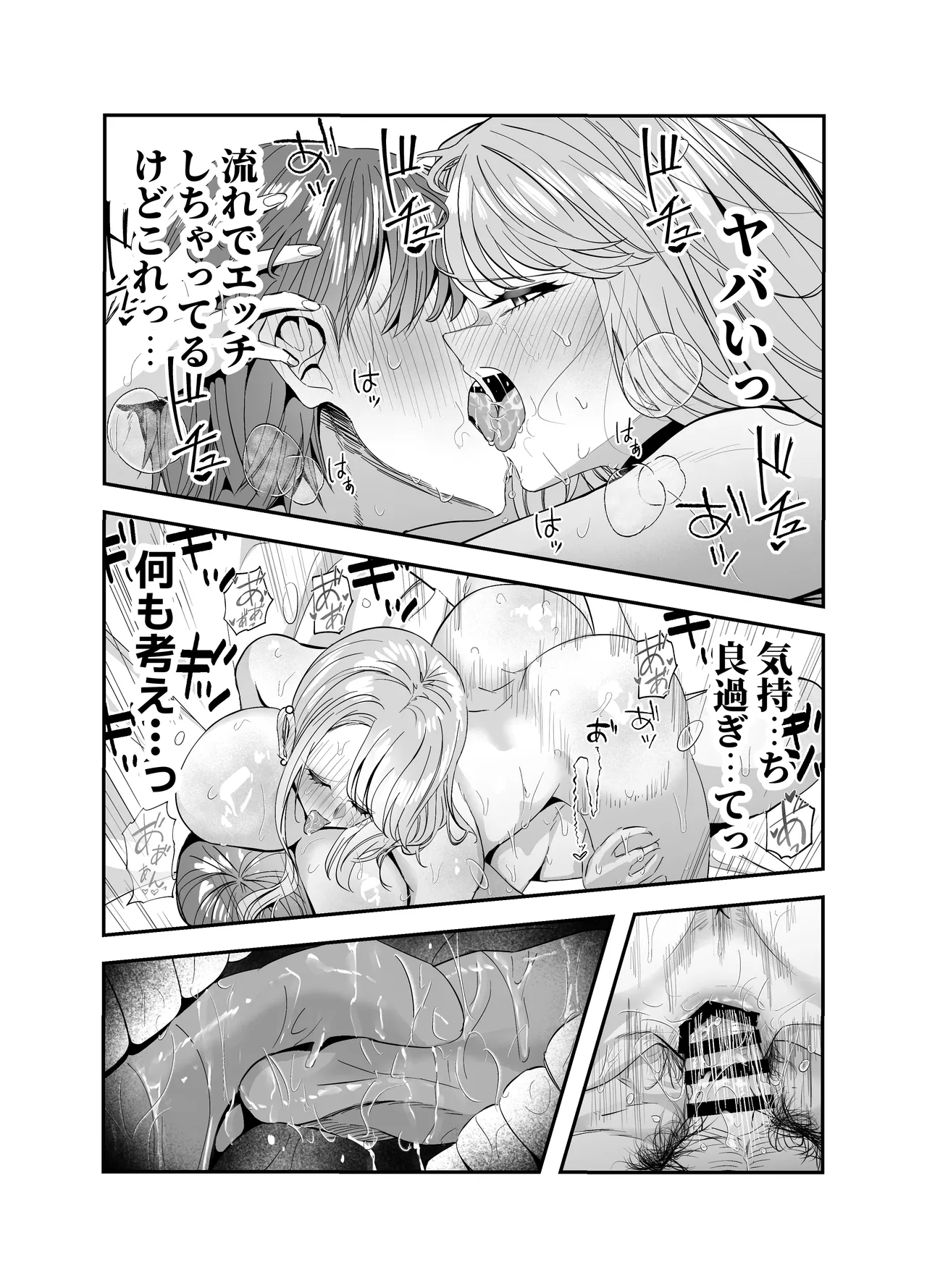 Page 90 of Gyaru Harem ga Dekiru Made ~ Otaku no Chi*ko wa Uchi-ra de Kyouyuu Surutte Kimeta Kara ~
