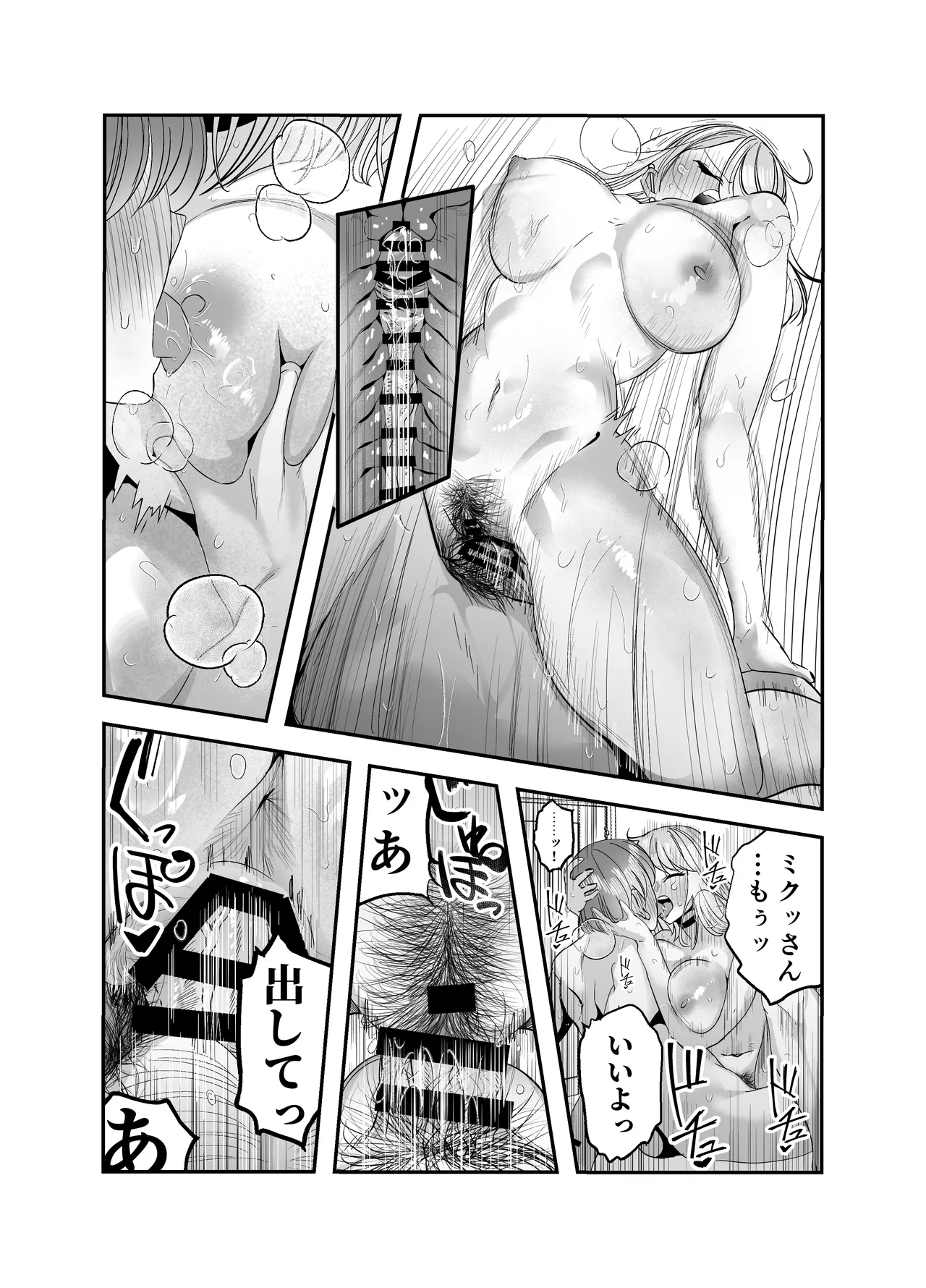 Page 92 of Gyaru Harem ga Dekiru Made ~ Otaku no Chi*ko wa Uchi-ra de Kyouyuu Surutte Kimeta Kara ~