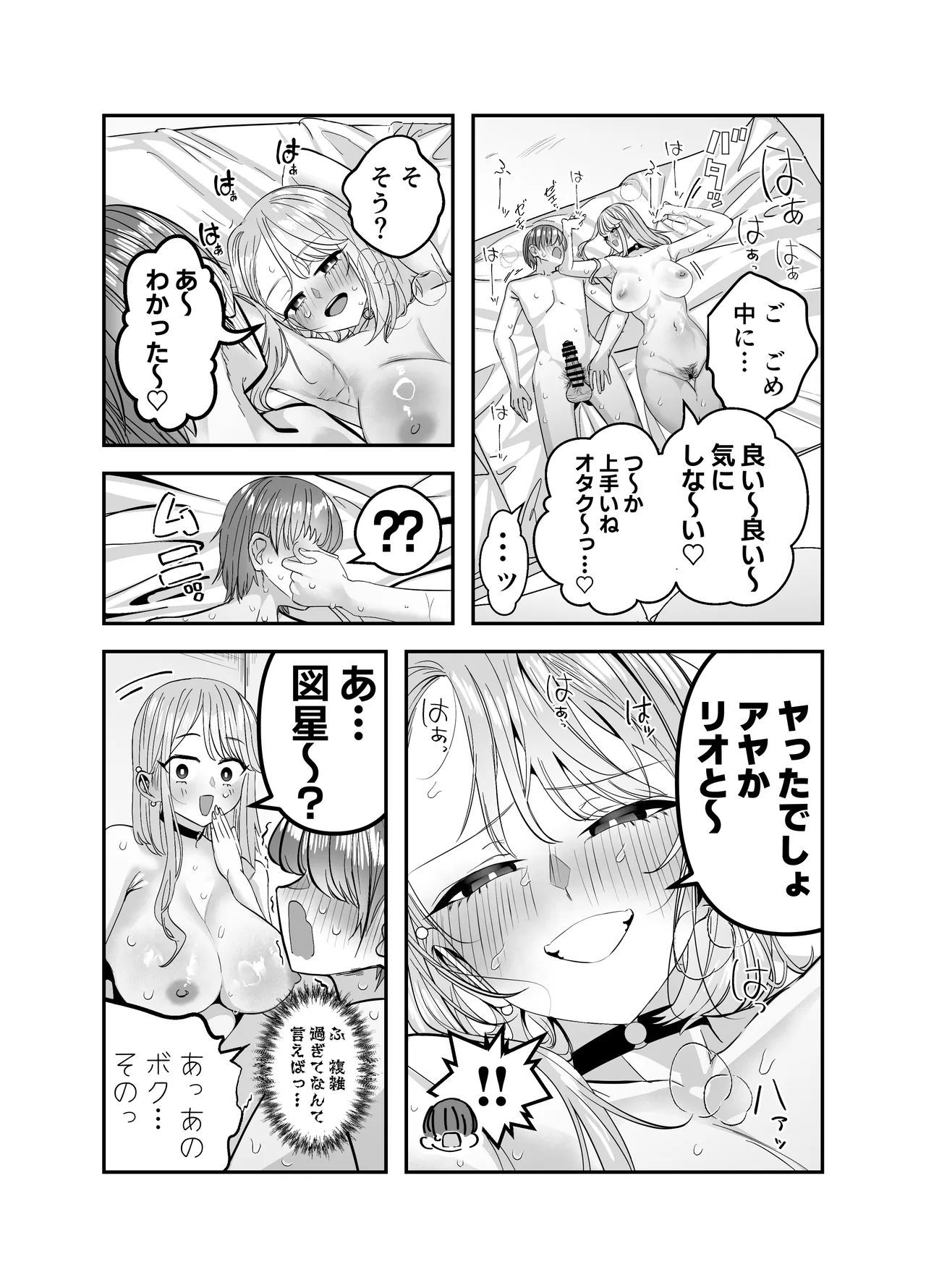 Page 94 of Gyaru Harem ga Dekiru Made ~ Otaku no Chi*ko wa Uchi-ra de Kyouyuu Surutte Kimeta Kara ~