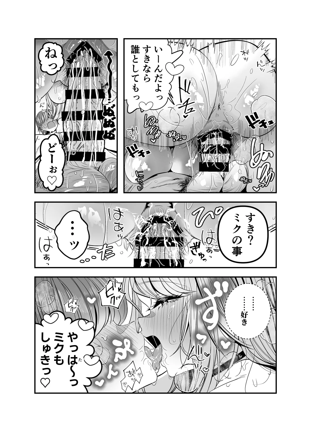Page 97 of Gyaru Harem ga Dekiru Made ~ Otaku no Chi*ko wa Uchi-ra de Kyouyuu Surutte Kimeta Kara ~