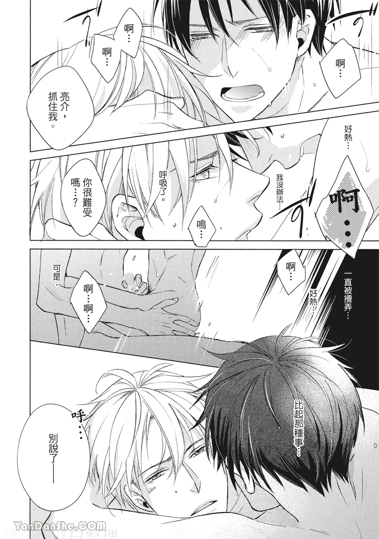 Page 101 of Ahiru no Oujisama︱丑小鸭王子