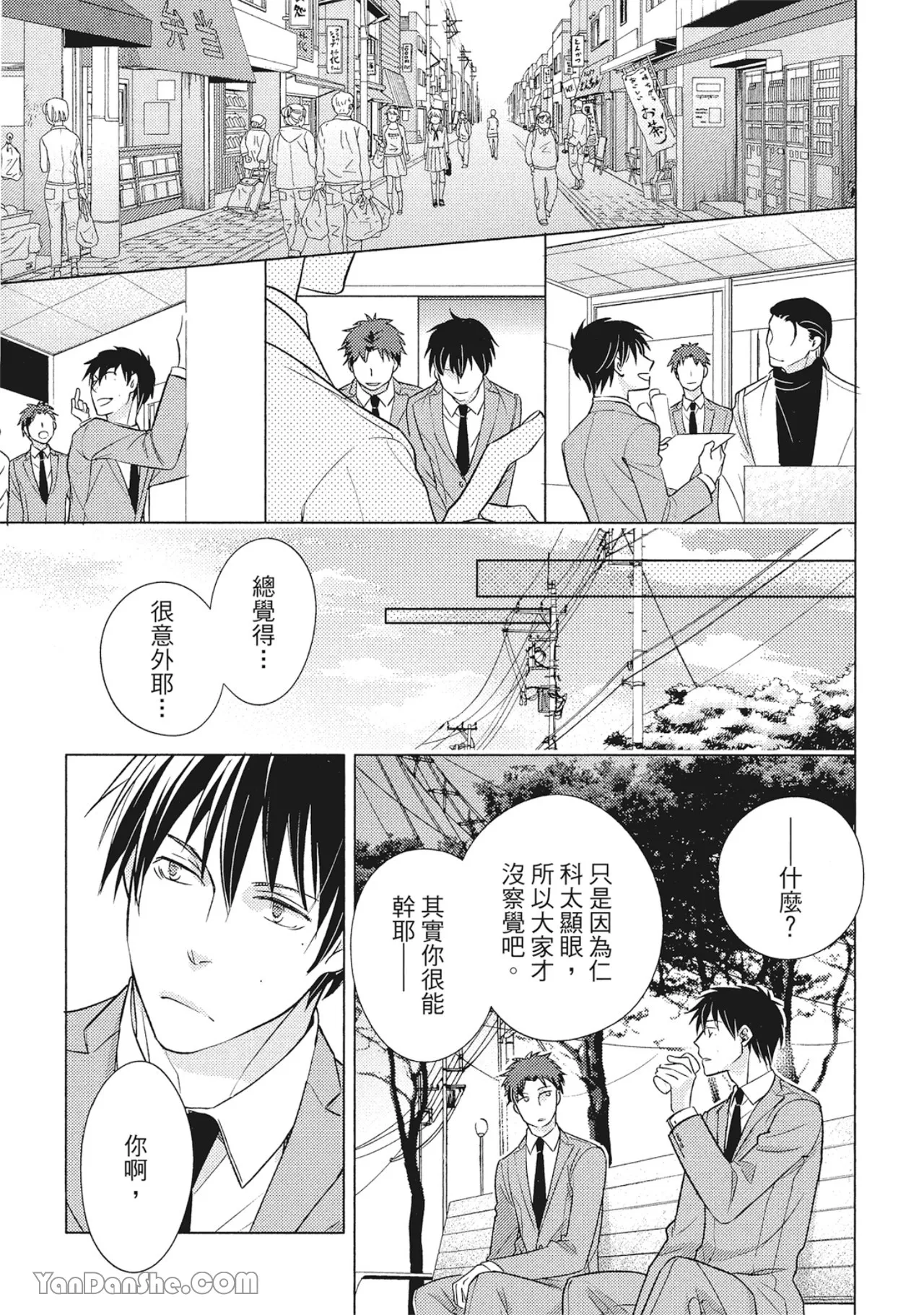 Page 119 of Ahiru no Oujisama︱丑小鸭王子
