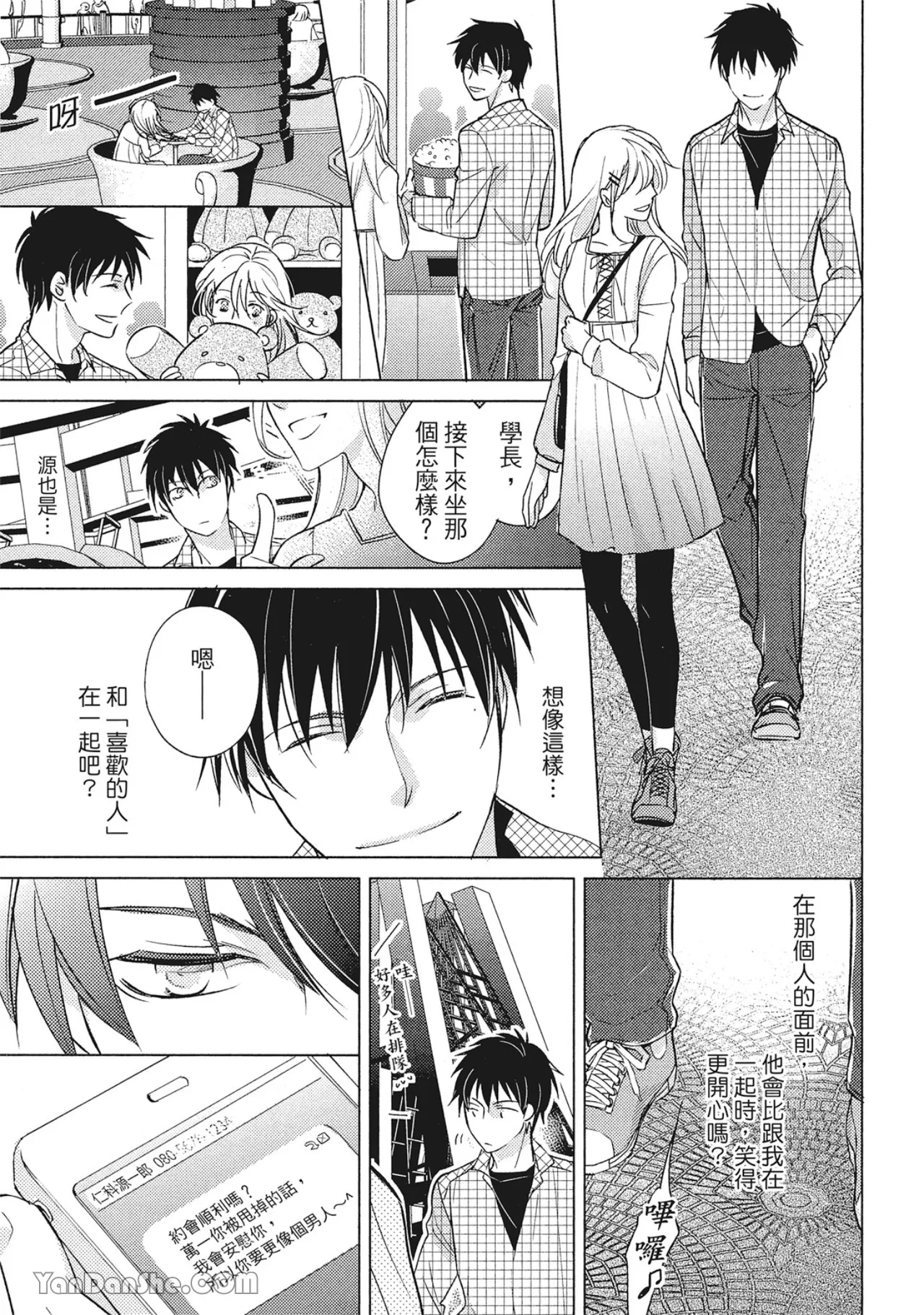 Page 129 of Ahiru no Oujisama︱丑小鸭王子