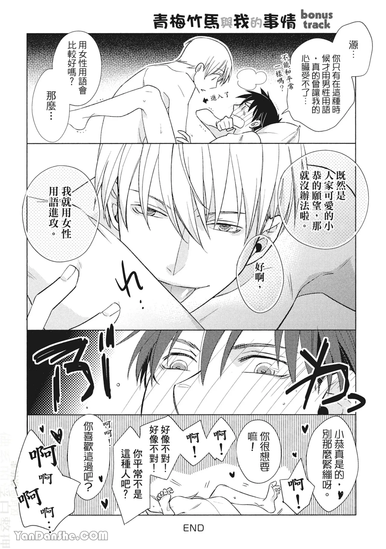 Page 173 of Ahiru no Oujisama︱丑小鸭王子