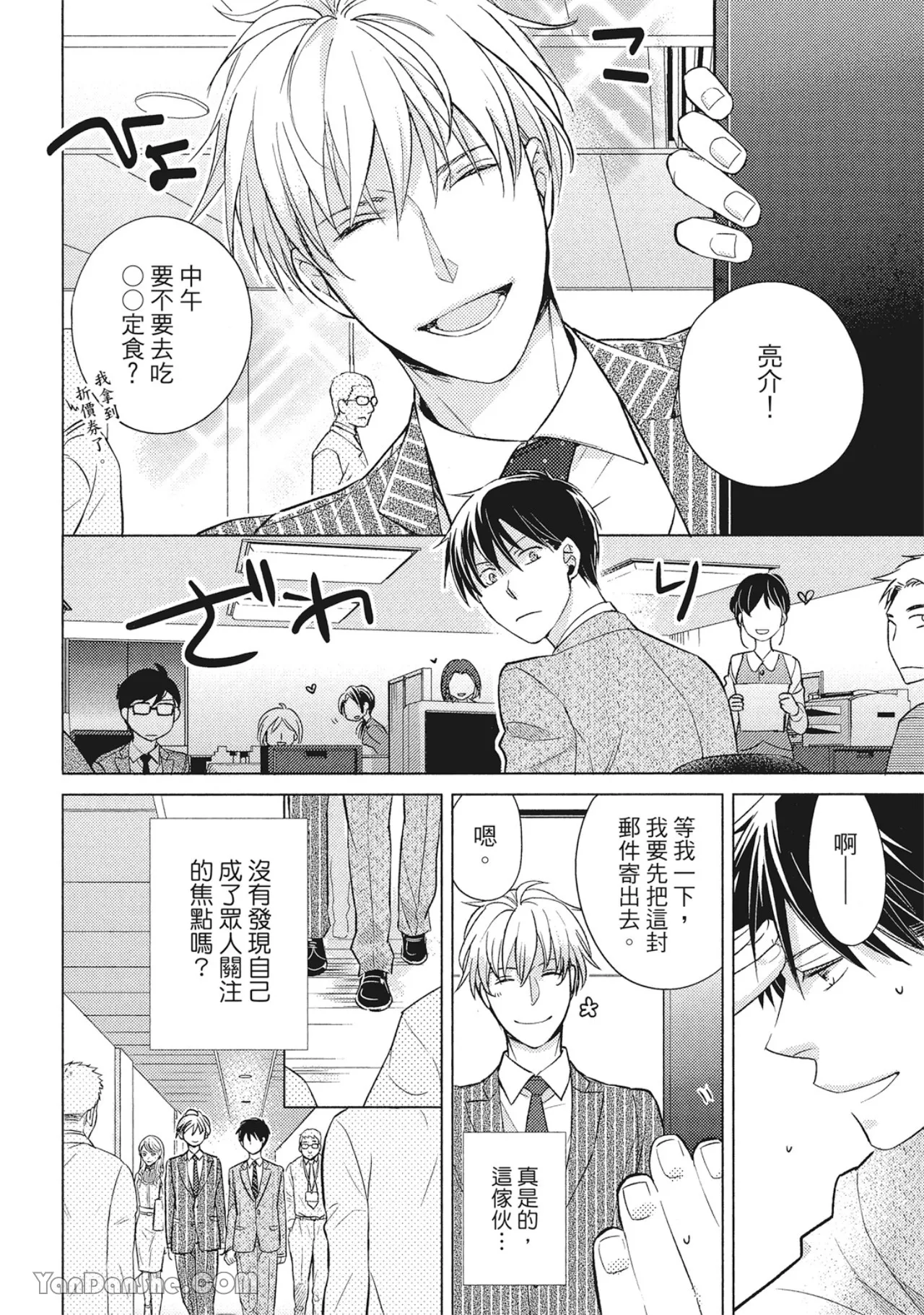 Page 36 of Ahiru no Oujisama︱丑小鸭王子