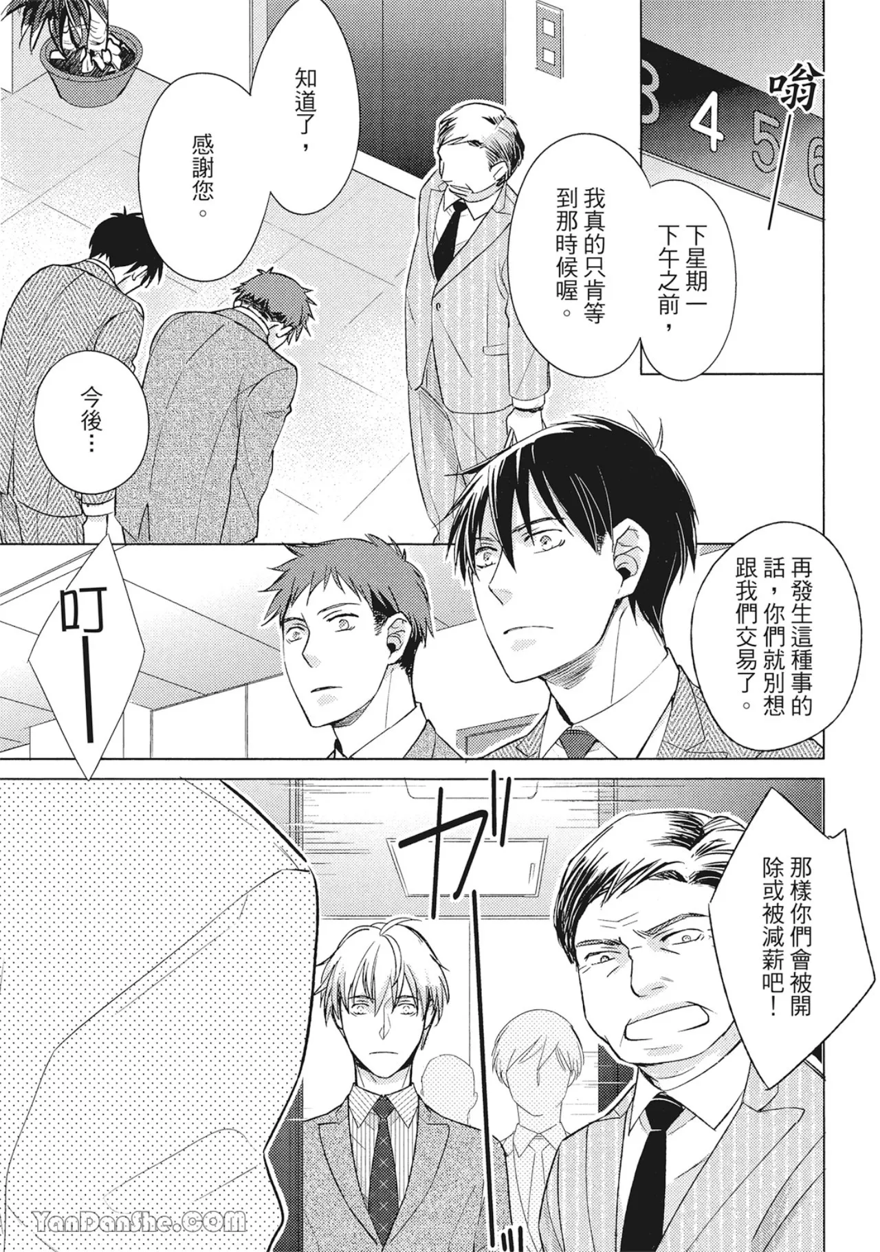 Page 45 of Ahiru no Oujisama︱丑小鸭王子