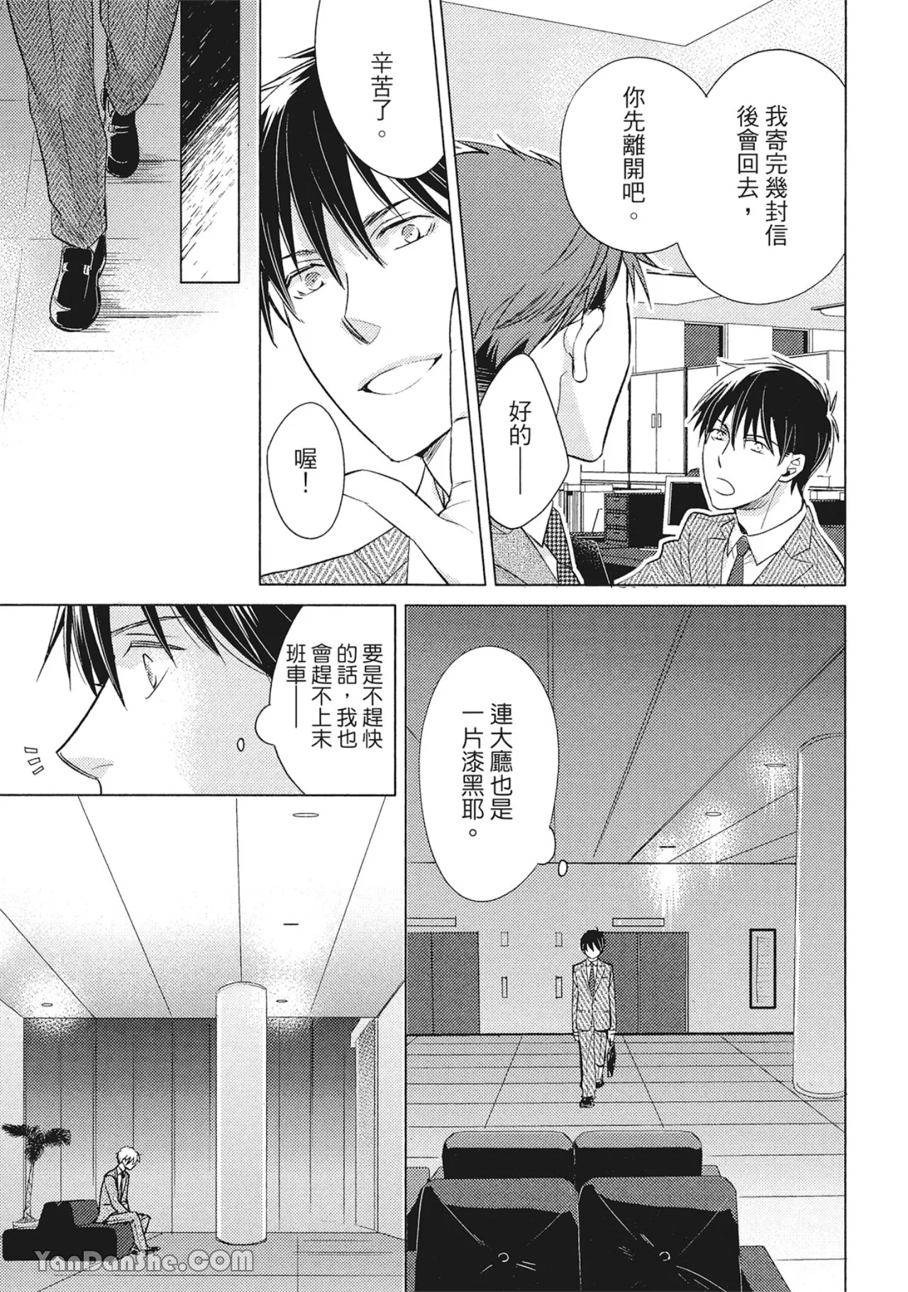 Page 51 of Ahiru no Oujisama︱丑小鸭王子