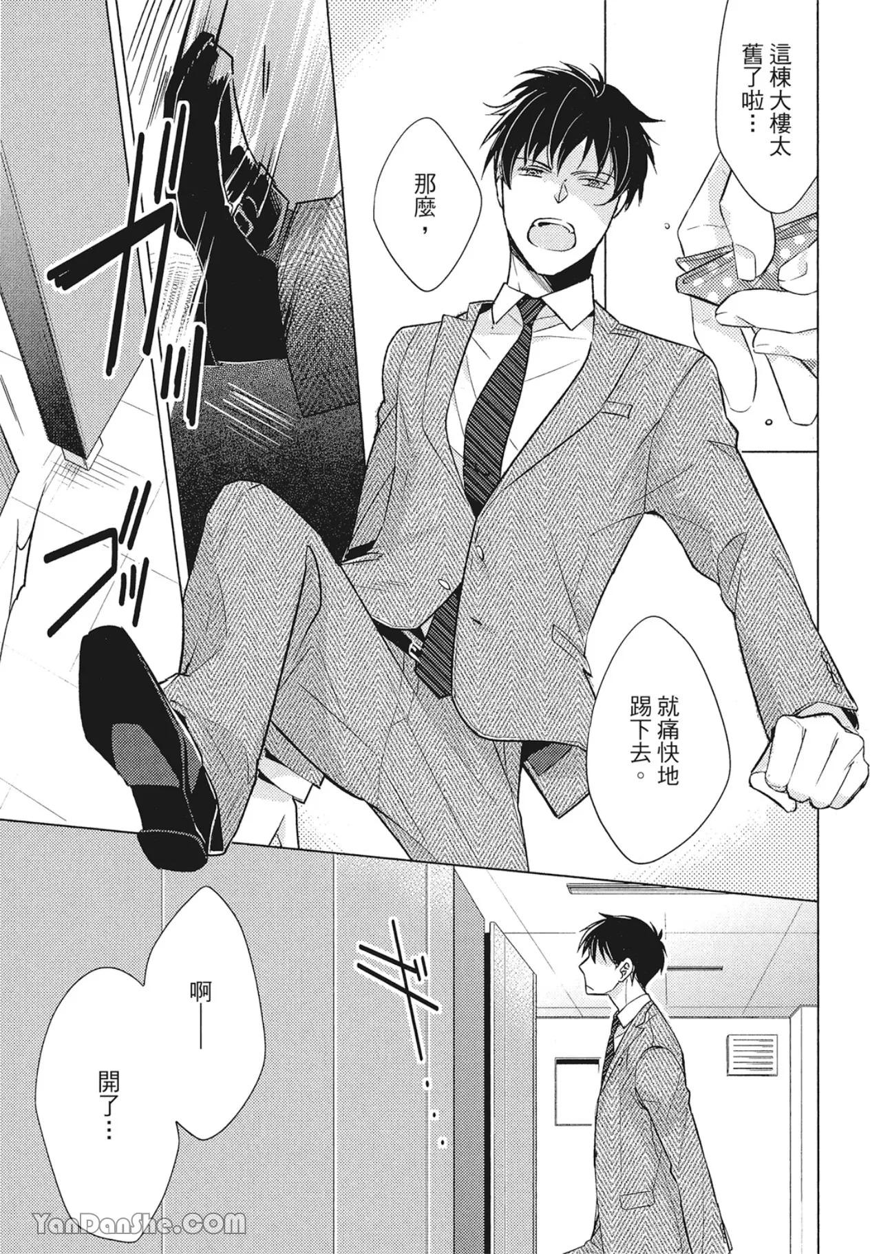 Page 7 of Ahiru no Oujisama︱丑小鸭王子