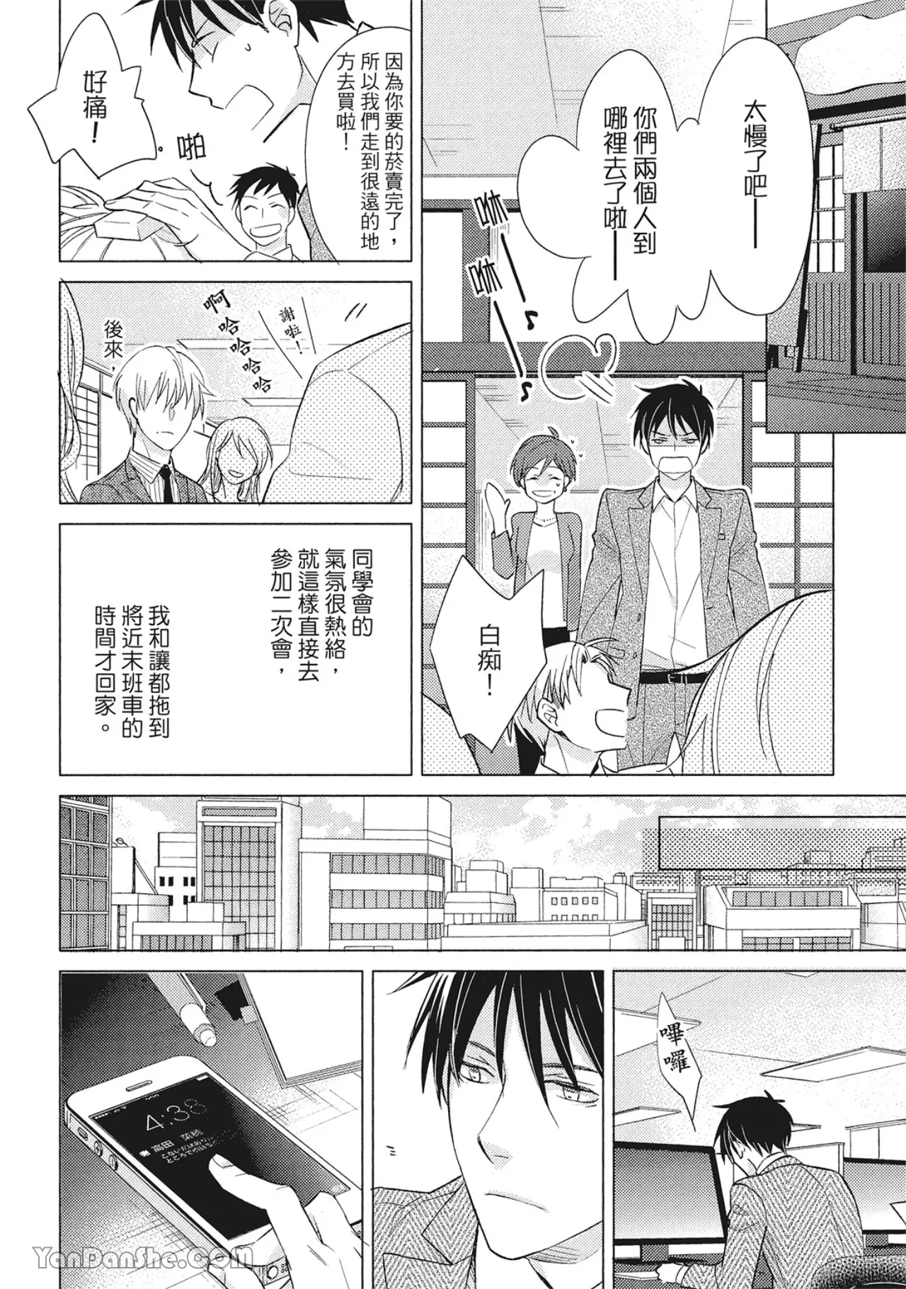 Page 80 of Ahiru no Oujisama︱丑小鸭王子