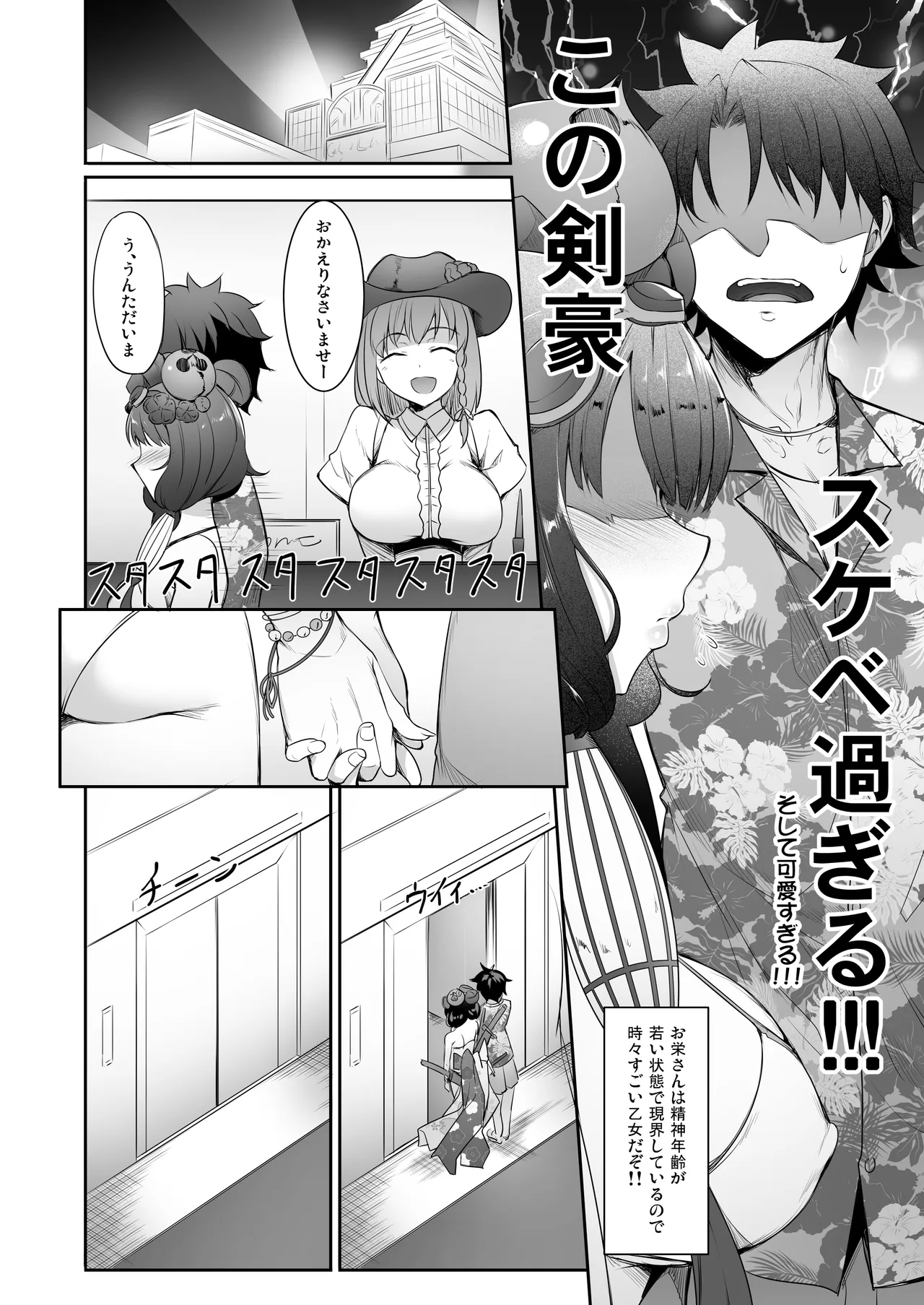 Page 155 of Eirei Shunkei FGO Soushuuhen