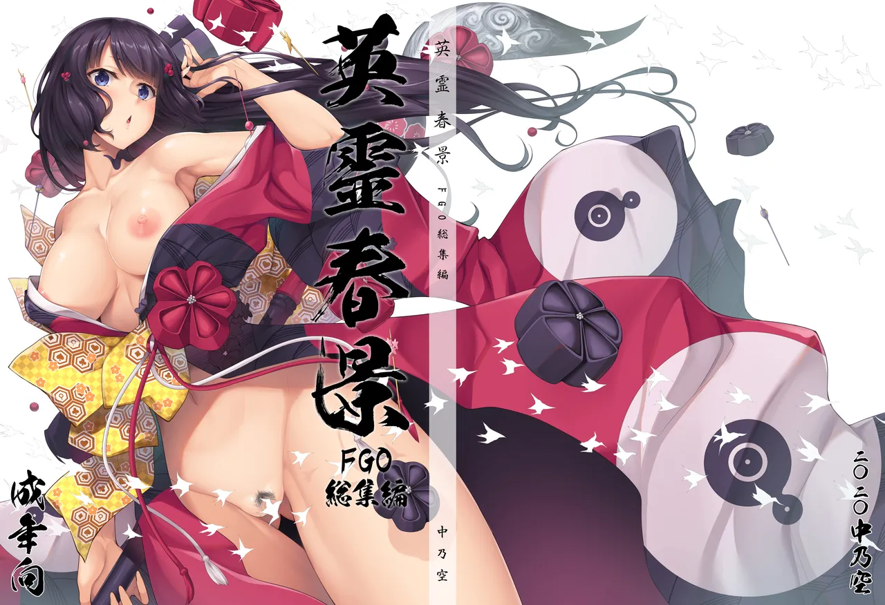 Page 192 of Eirei Shunkei FGO Soushuuhen