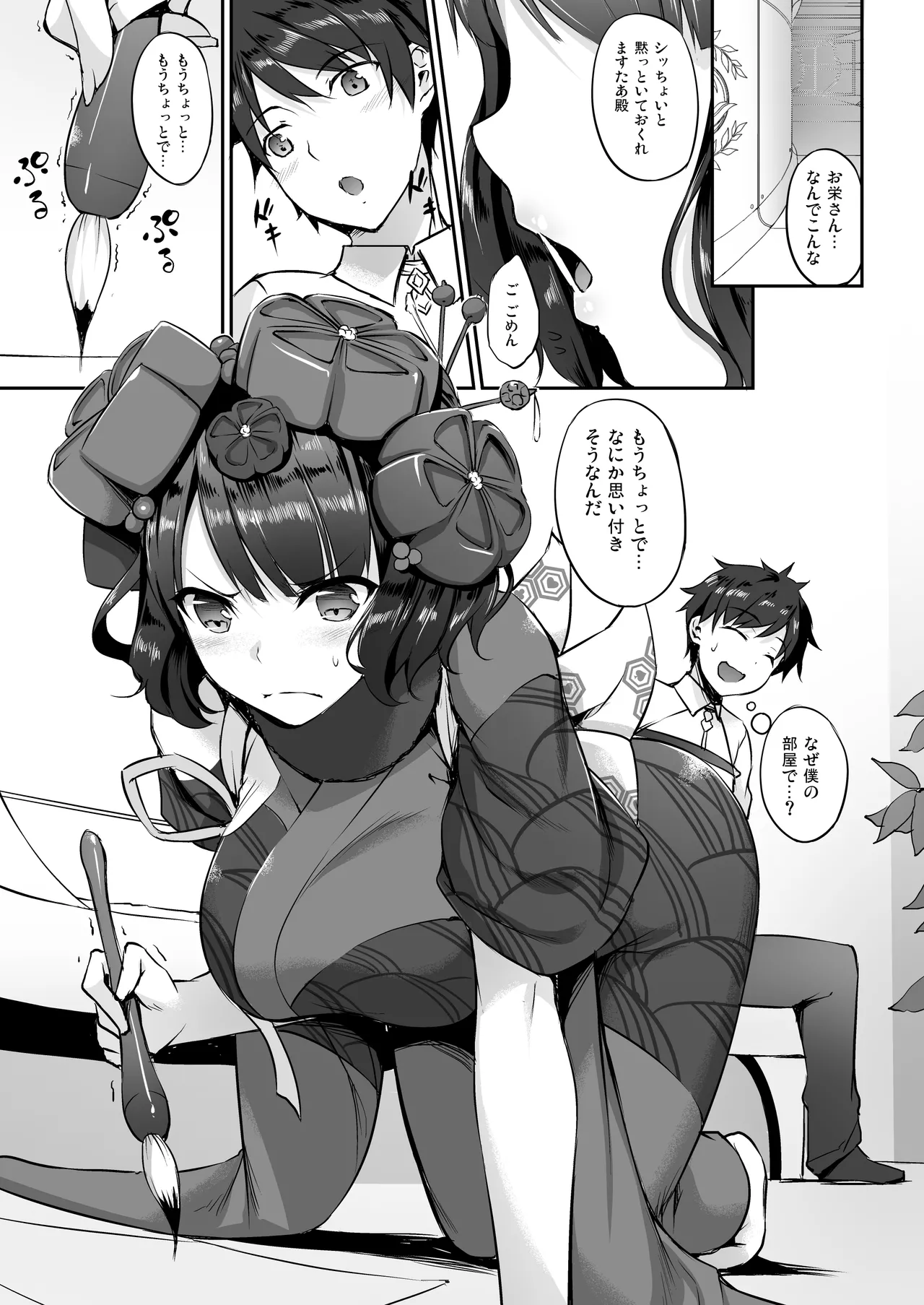 Page 28 of Eirei Shunkei FGO Soushuuhen