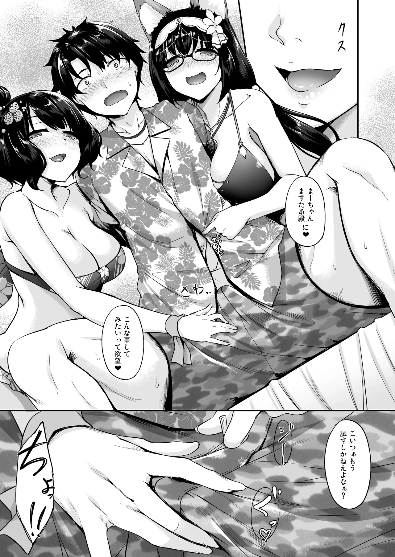Page 78 of Eirei Shunkei FGO Soushuuhen