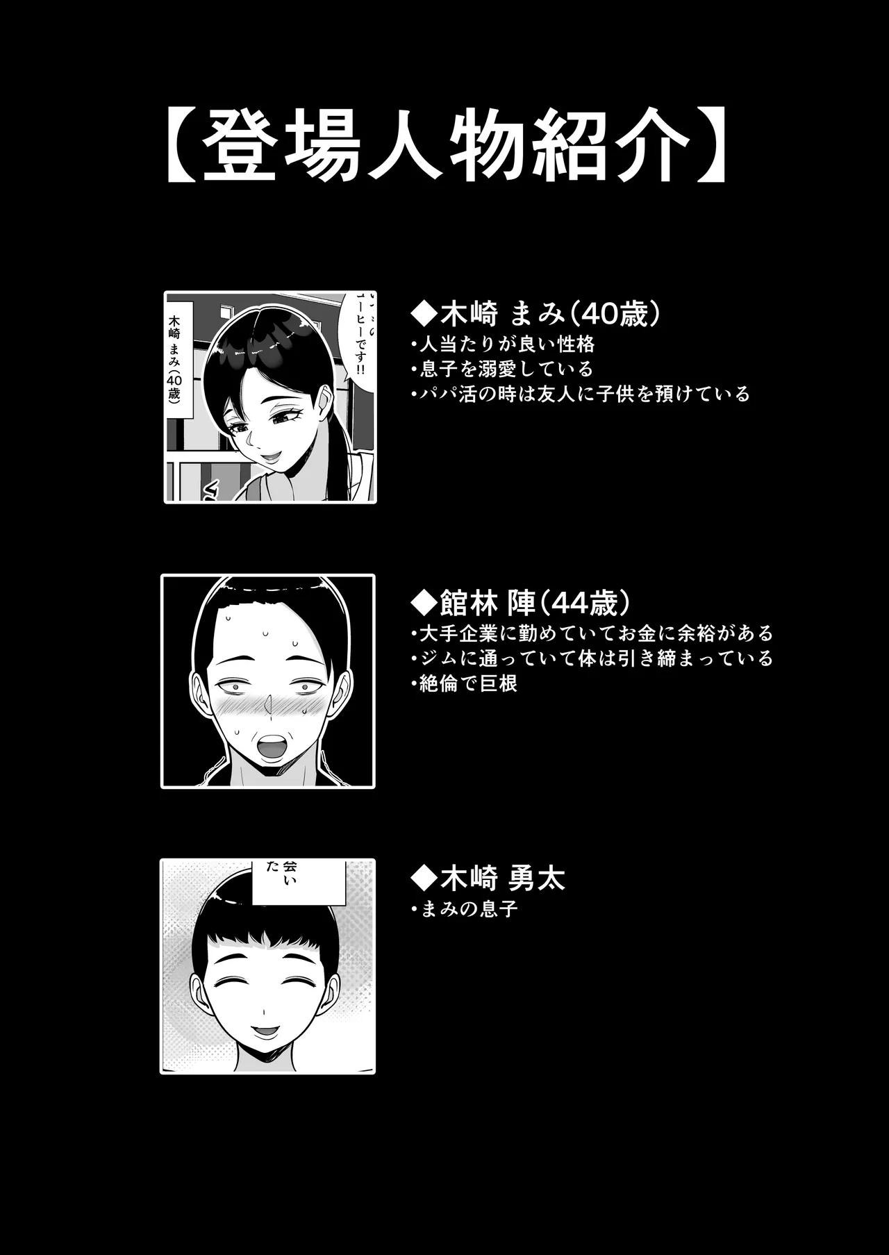 Page 2 of パパ活ママ 〜近所のエロいシンママさんとアプリで偶然、出会った件〜