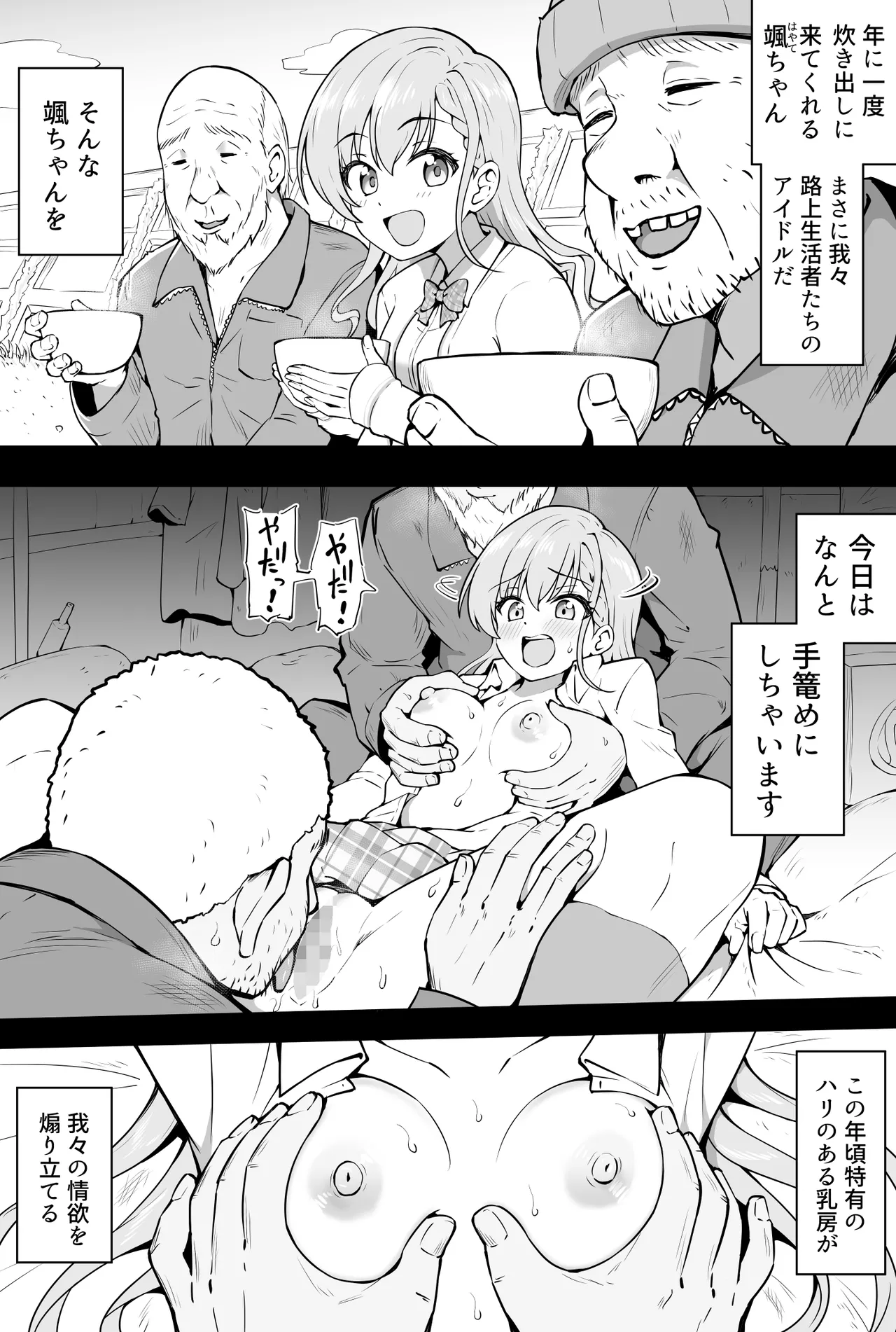 Page 5 of Rojou Seikatsu 1-6