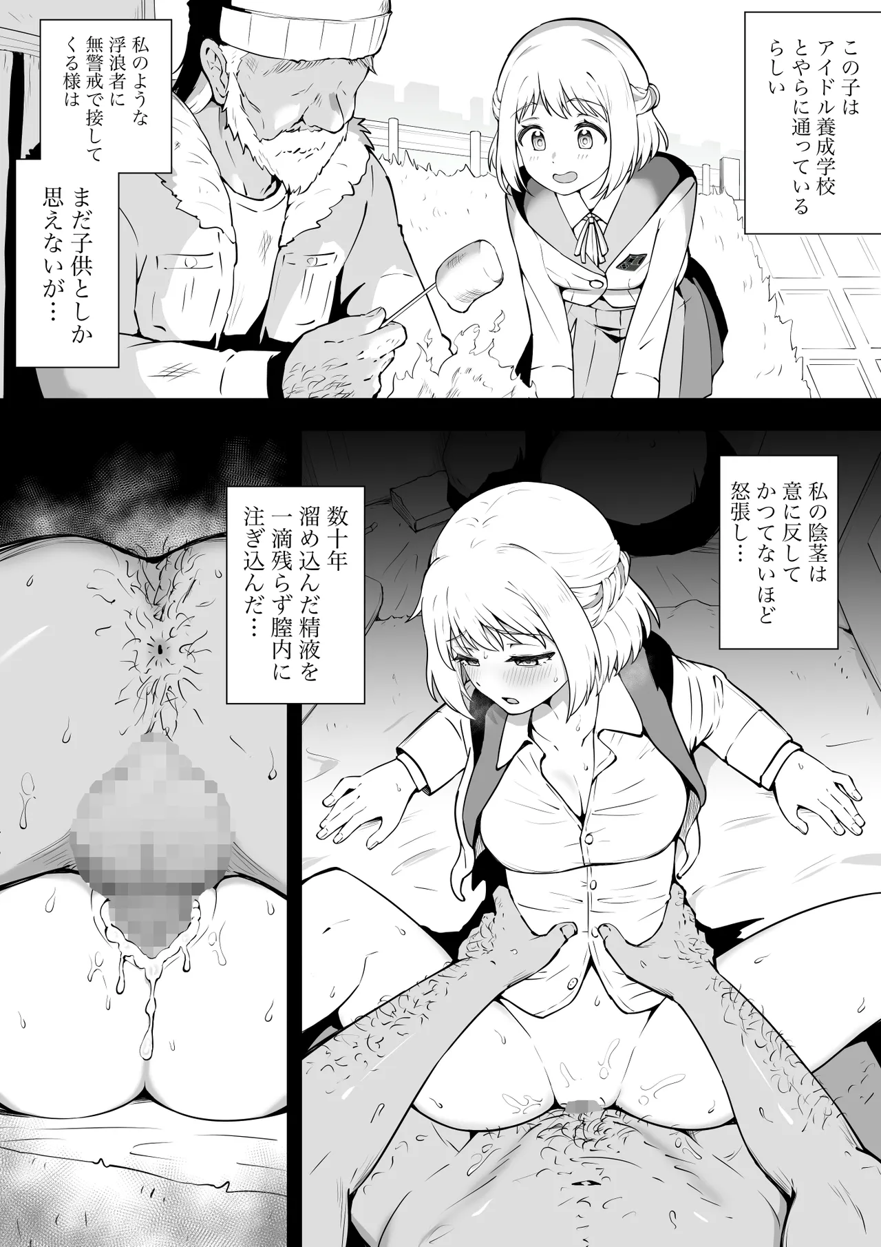 Page 7 of Rojou Seikatsu 1-6