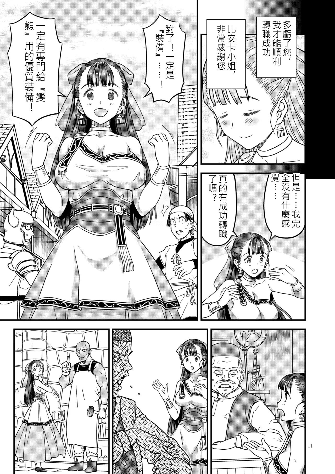 Page 10 of Dragon Quest XXX