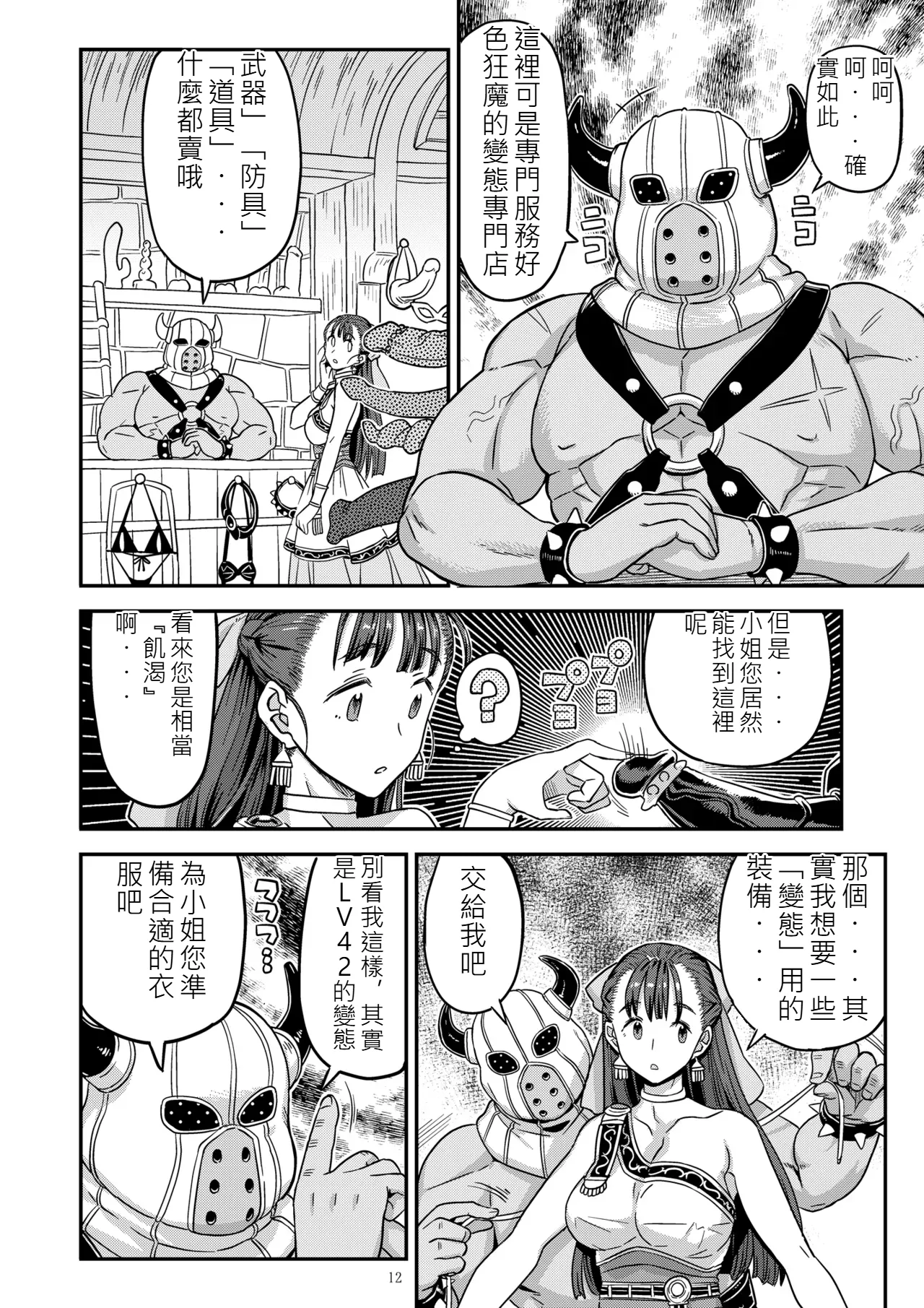 Page 11 of Dragon Quest XXX