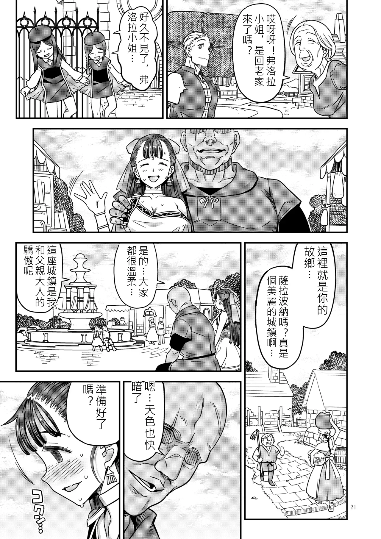Page 20 of Dragon Quest XXX