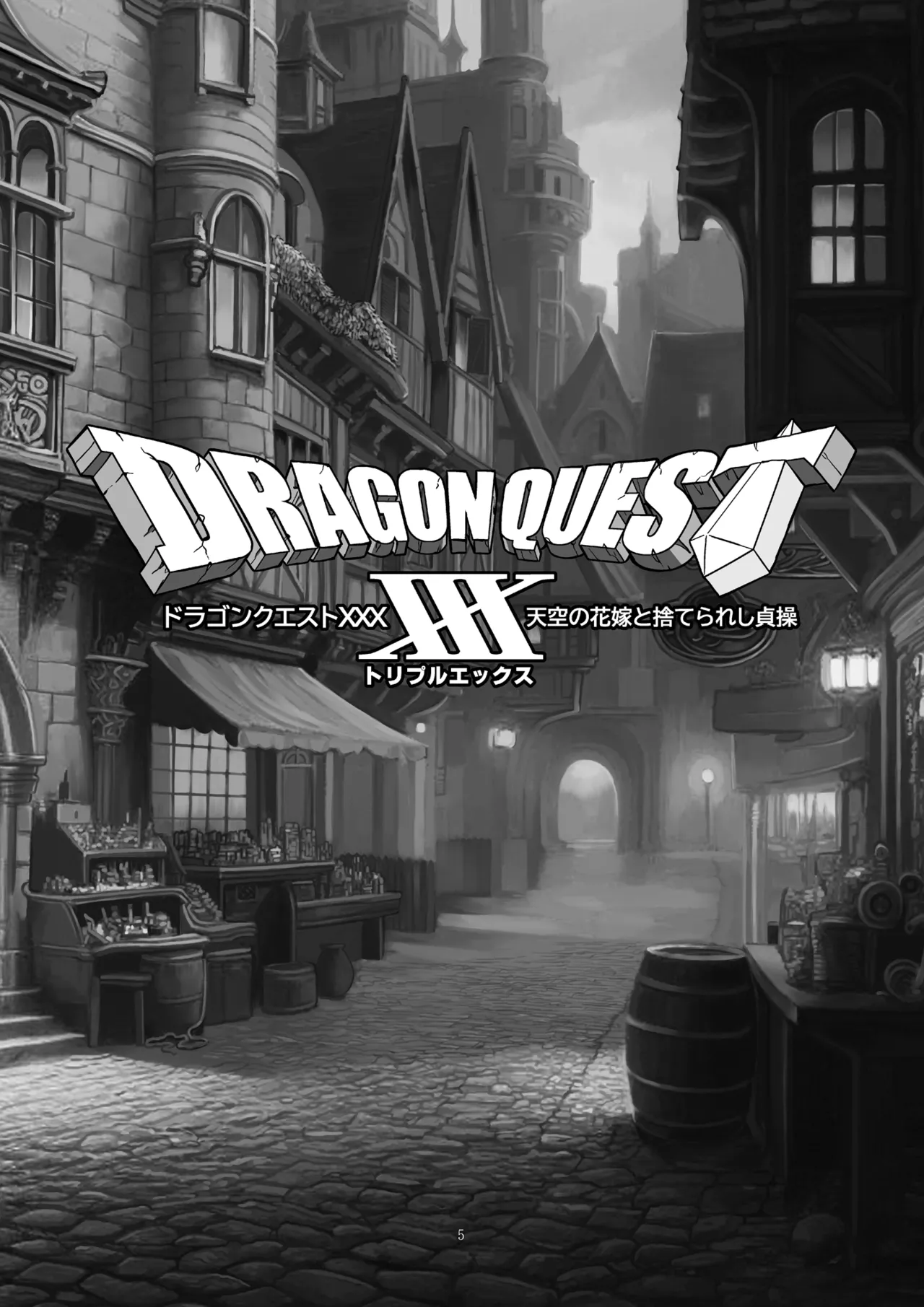 Page 4 of Dragon Quest XXX