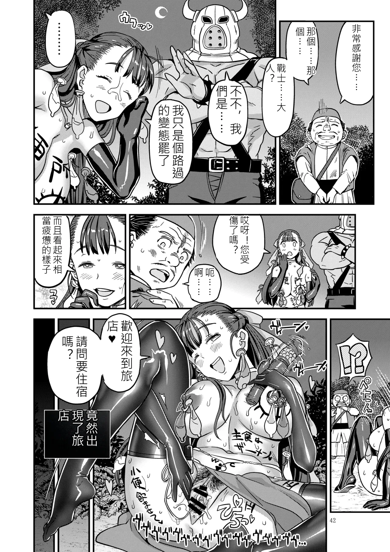 Page 41 of Dragon Quest XXX