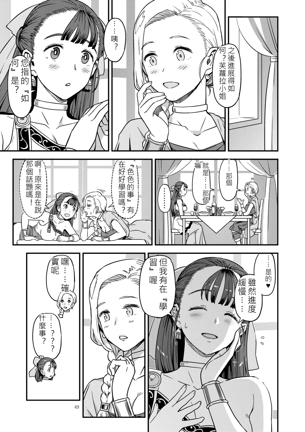 Page 48 of Dragon Quest XXX
