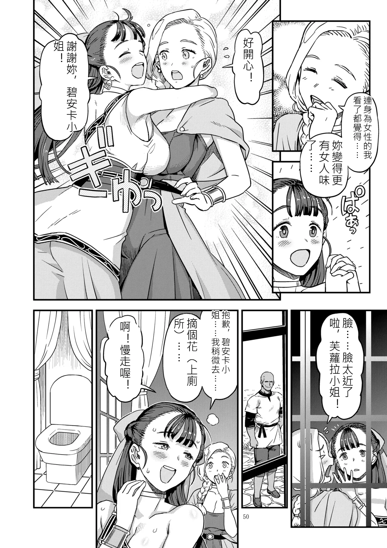 Page 49 of Dragon Quest XXX