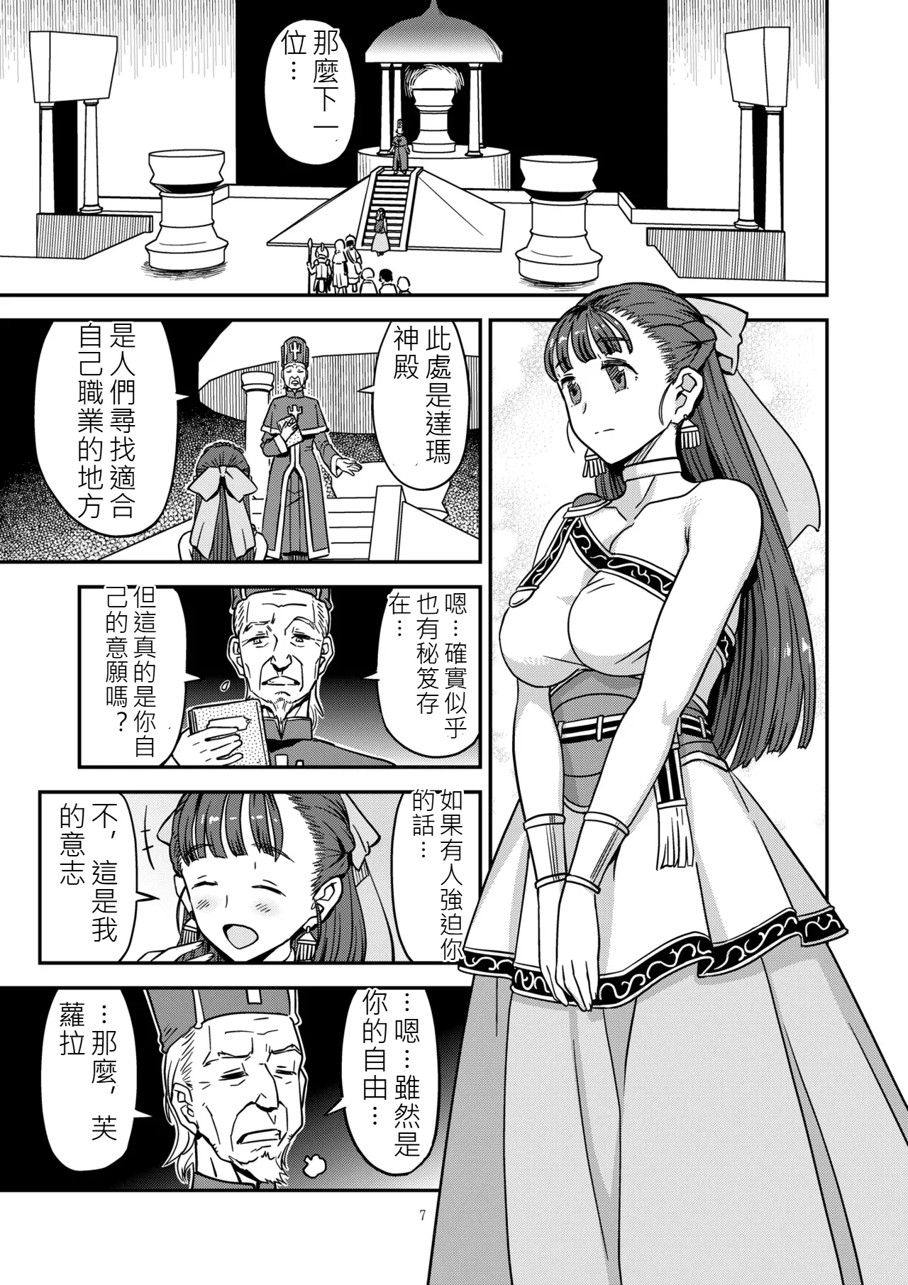 Page 6 of Dragon Quest XXX