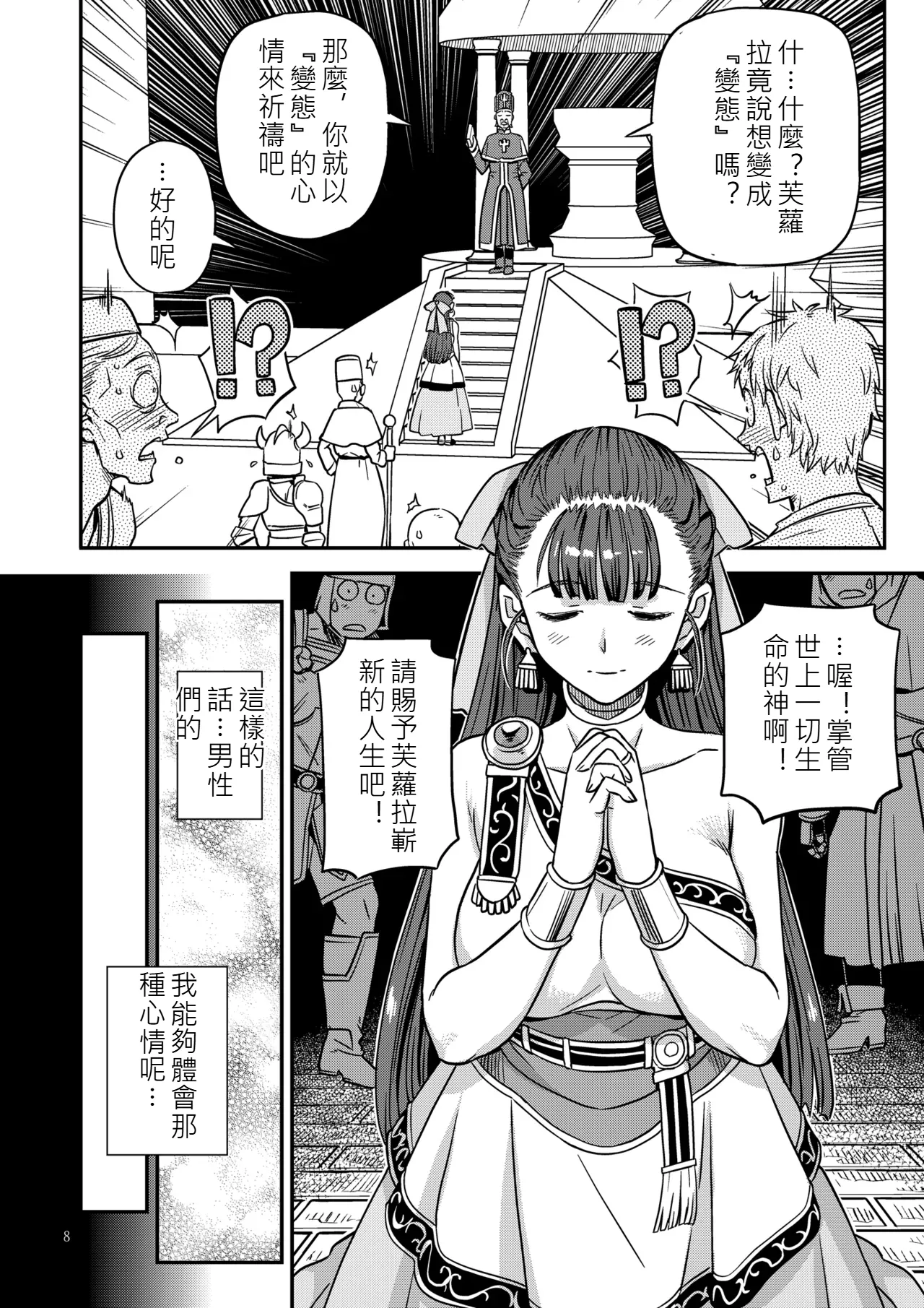 Page 7 of Dragon Quest XXX