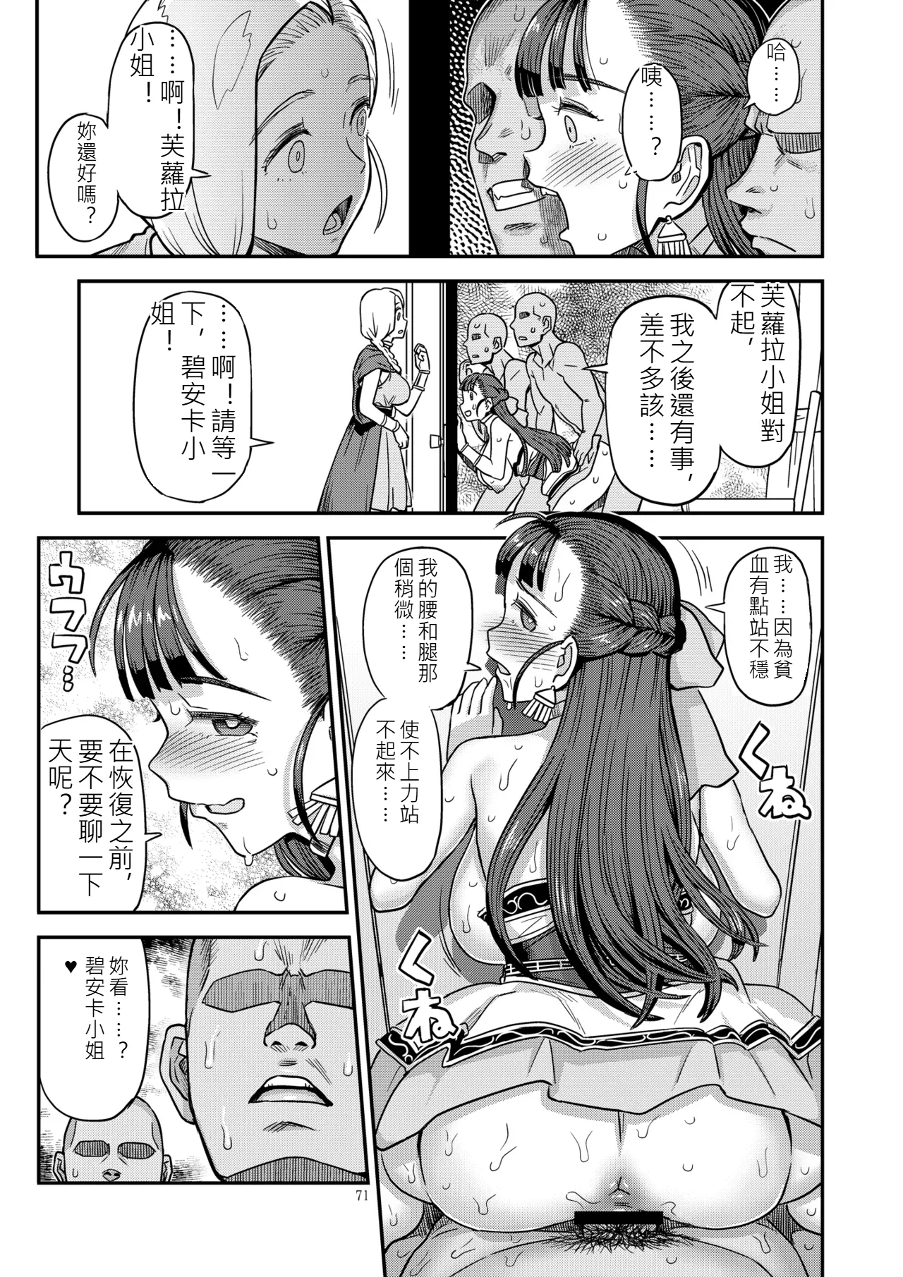 Page 70 of Dragon Quest XXX