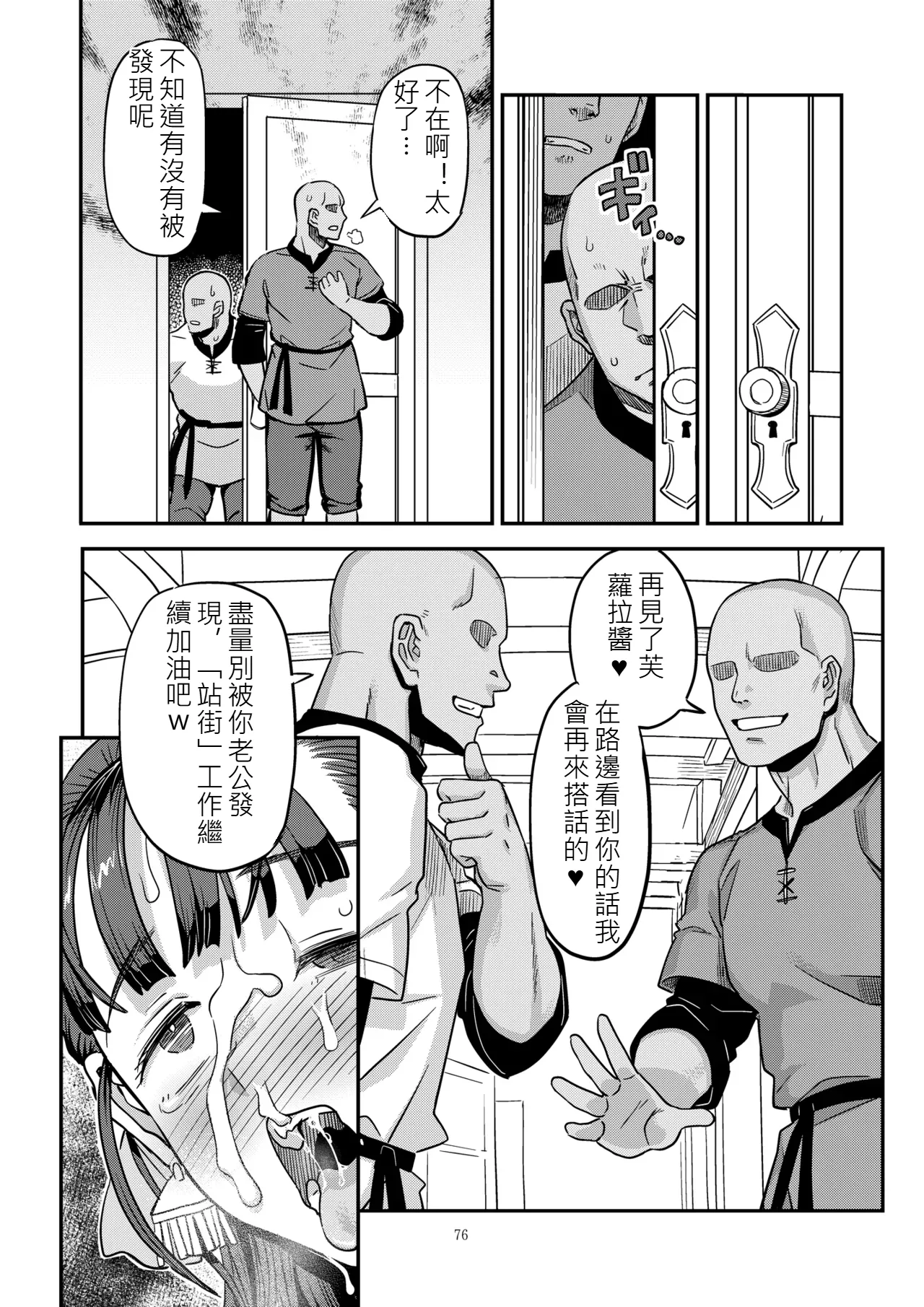 Page 75 of Dragon Quest XXX