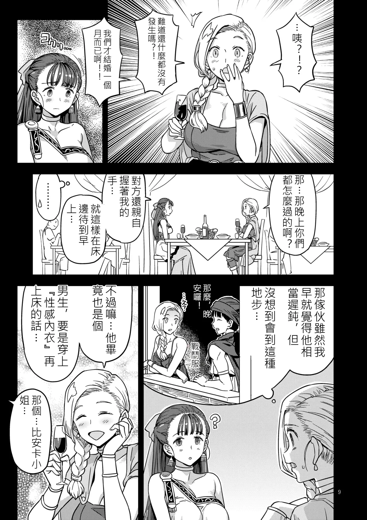 Page 8 of Dragon Quest XXX
