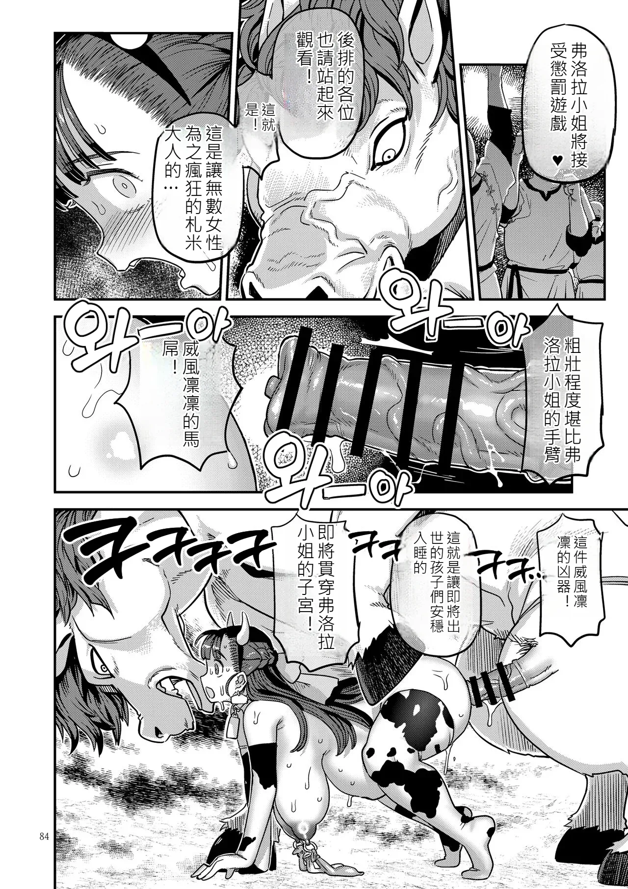 Page 83 of Dragon Quest XXX