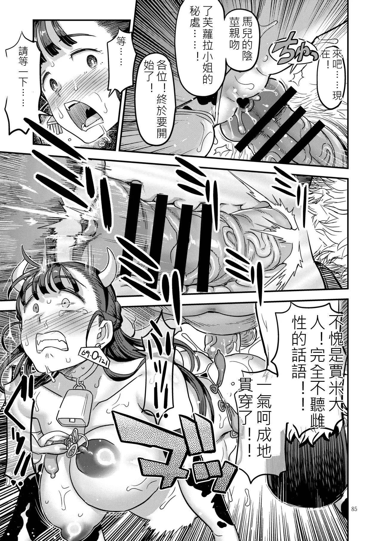 Page 84 of Dragon Quest XXX