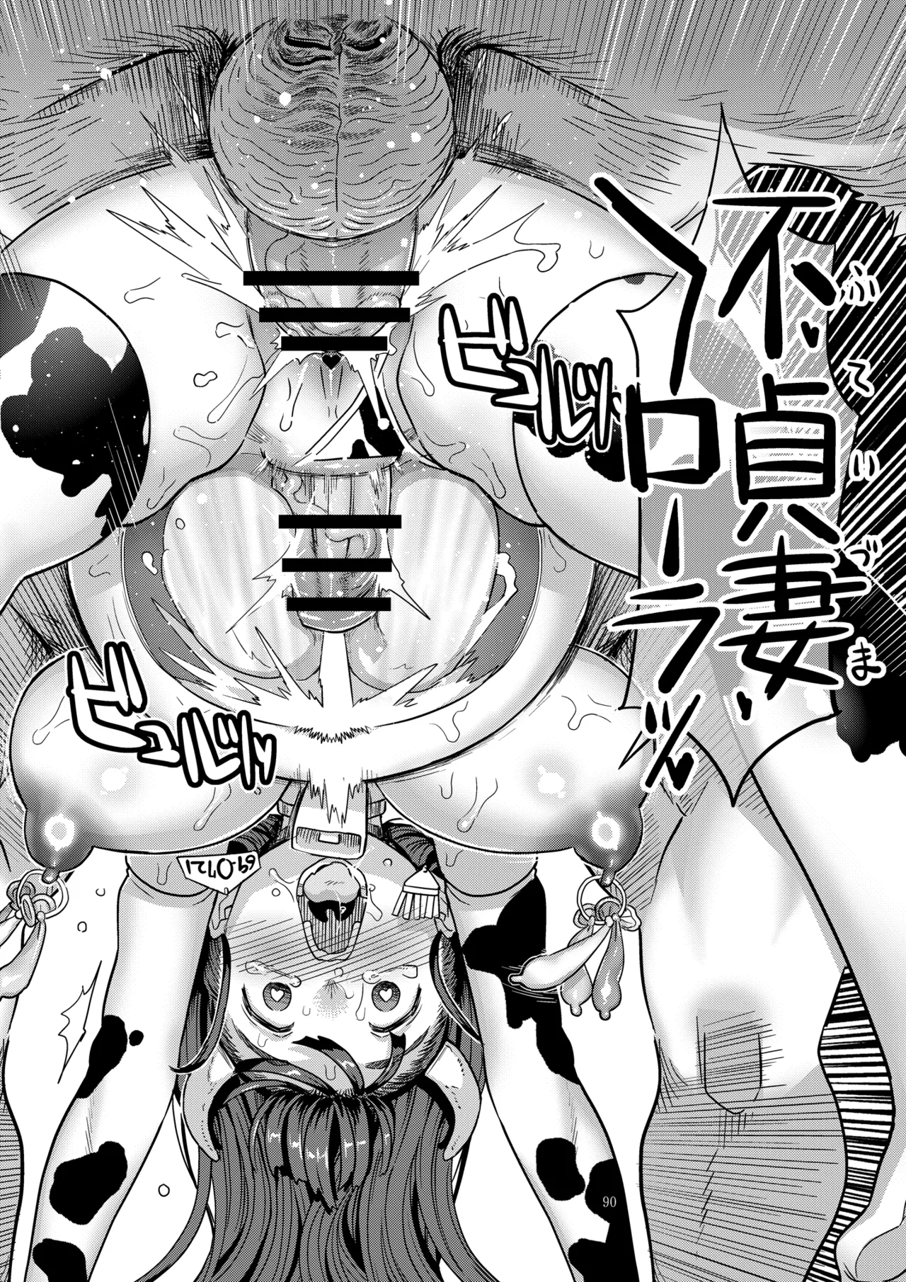 Page 89 of Dragon Quest XXX