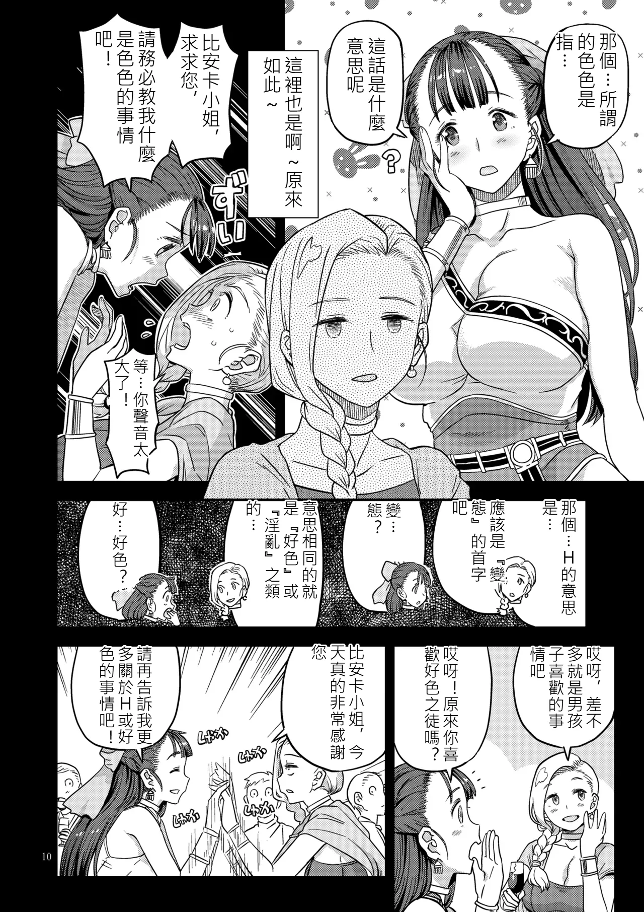Page 9 of Dragon Quest XXX